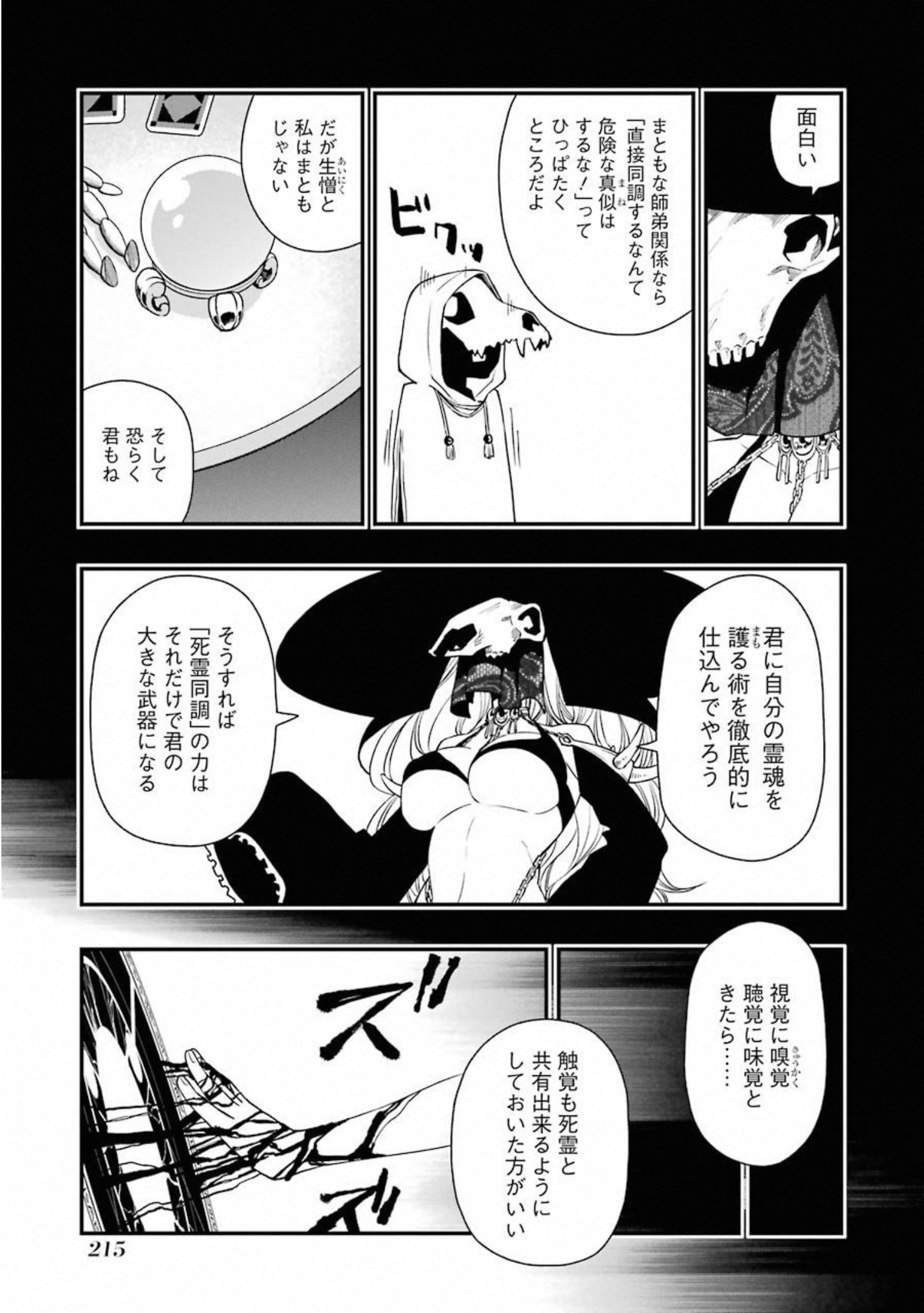 デッドマウント・デスプレイ - 第34話 - Page 19