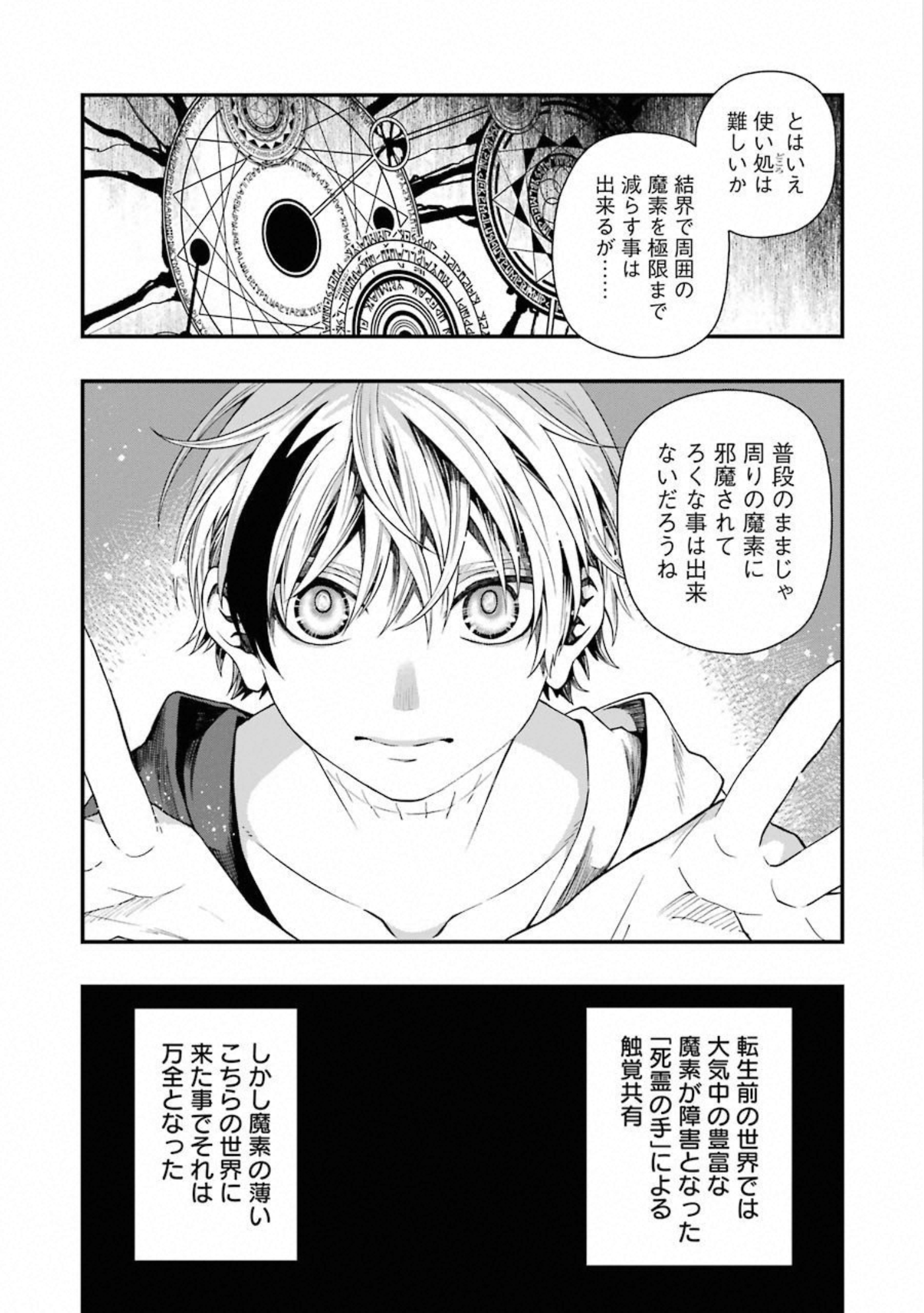 デッドマウント・デスプレイ - 第34話 - Page 20