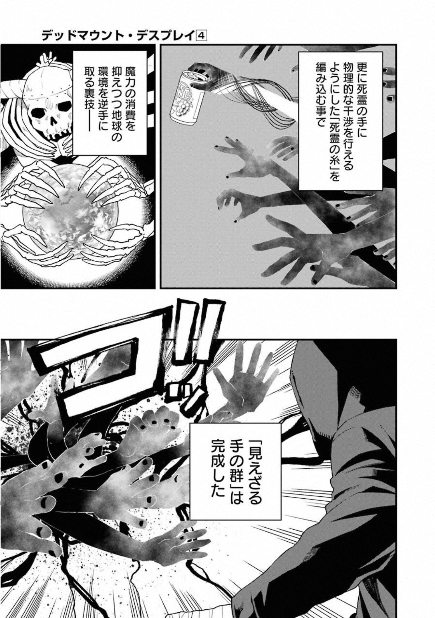 デッドマウント・デスプレイ - 第34話 - Page 21