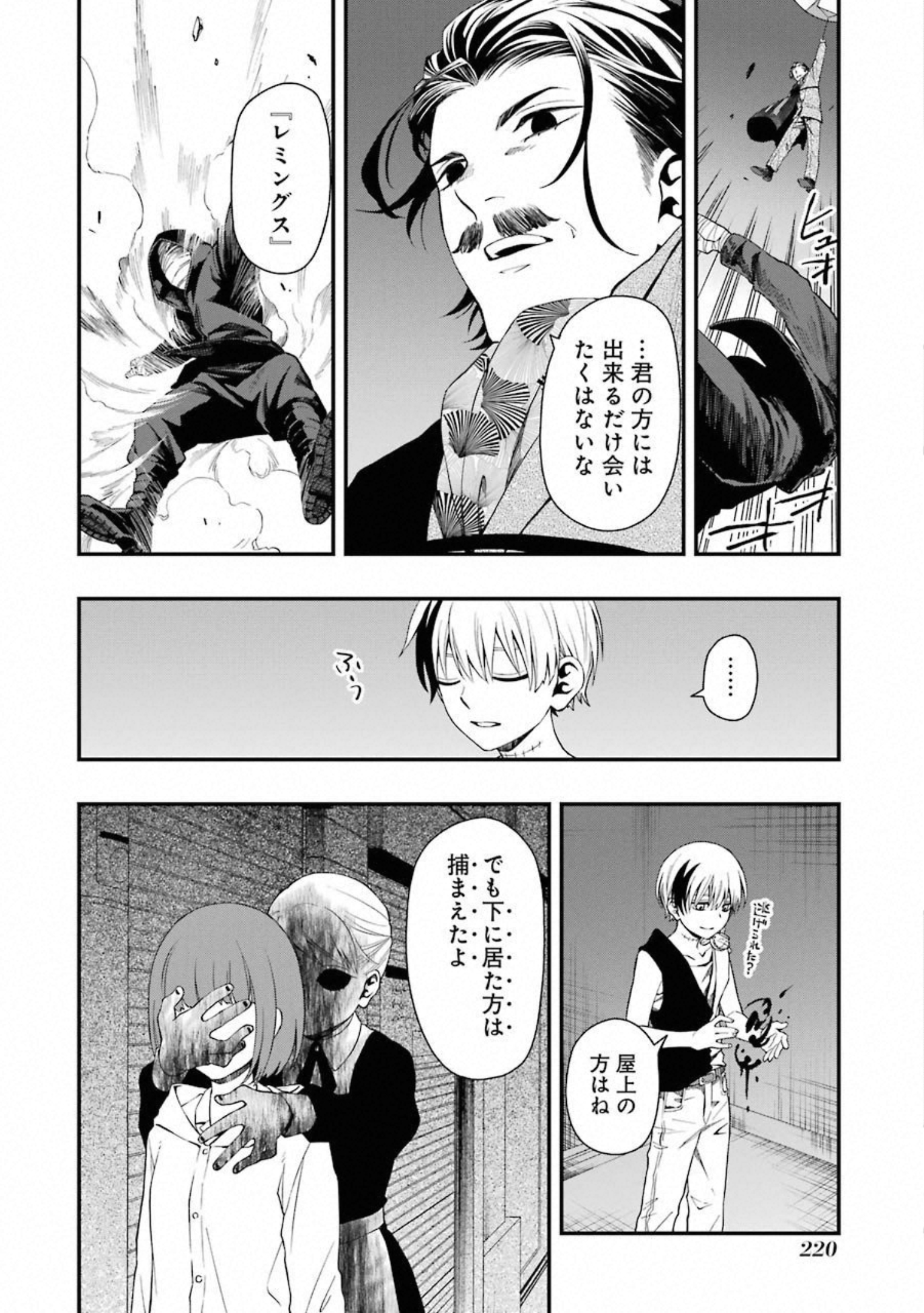 デッドマウント・デスプレイ - 第34話 - Page 24