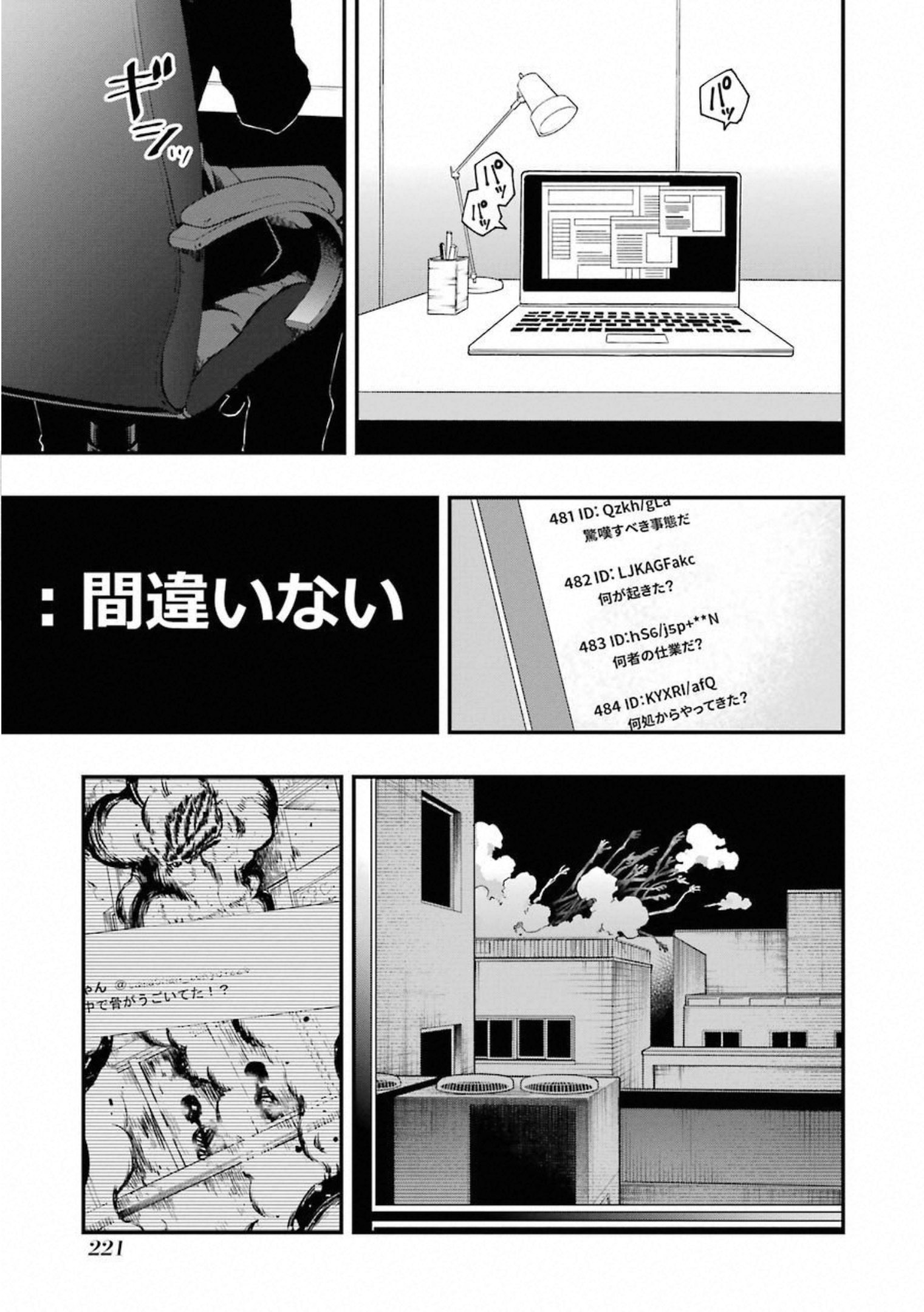 デッドマウント・デスプレイ - 第34話 - Page 25