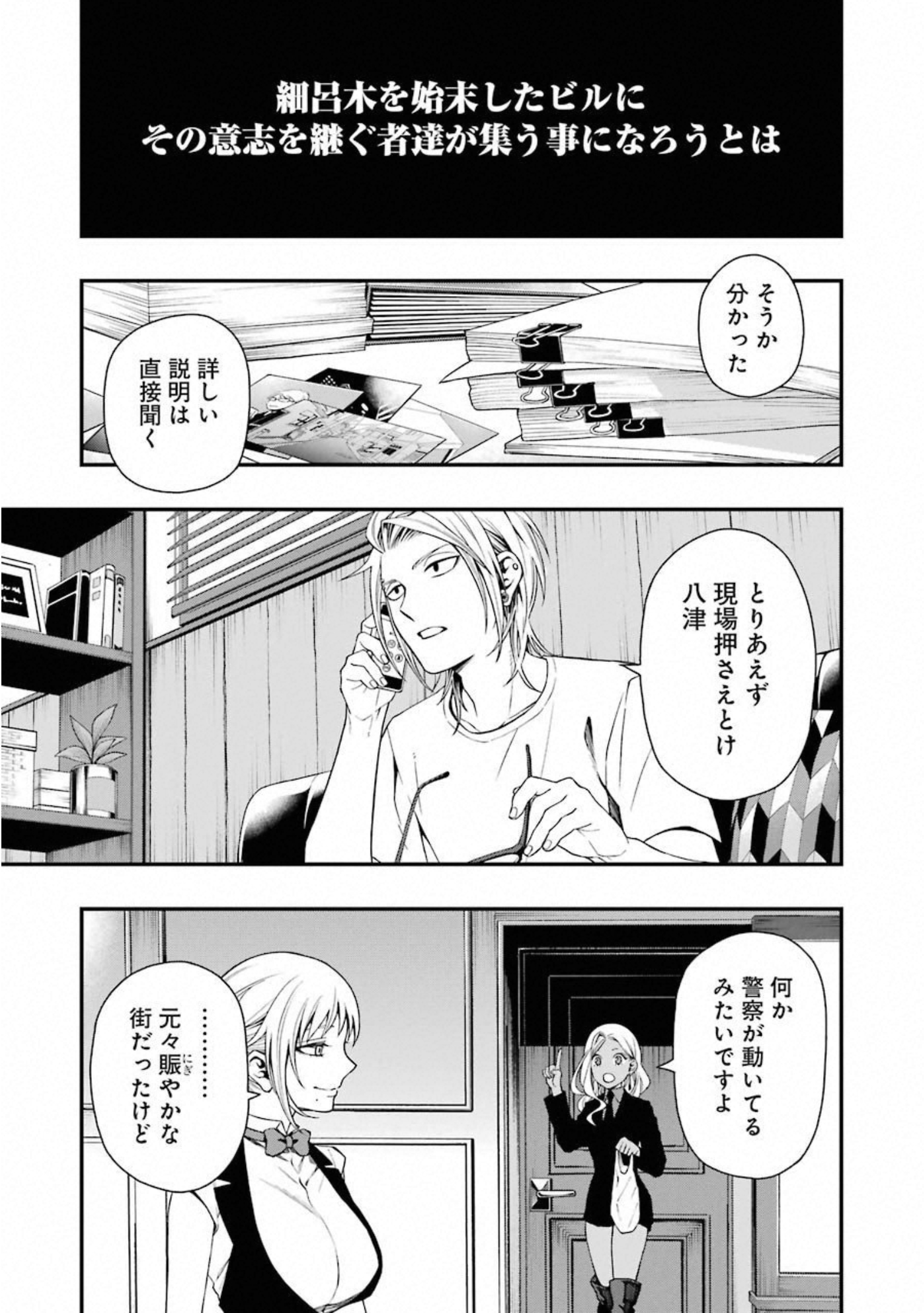 デッドマウント・デスプレイ - 第34話 - Page 27