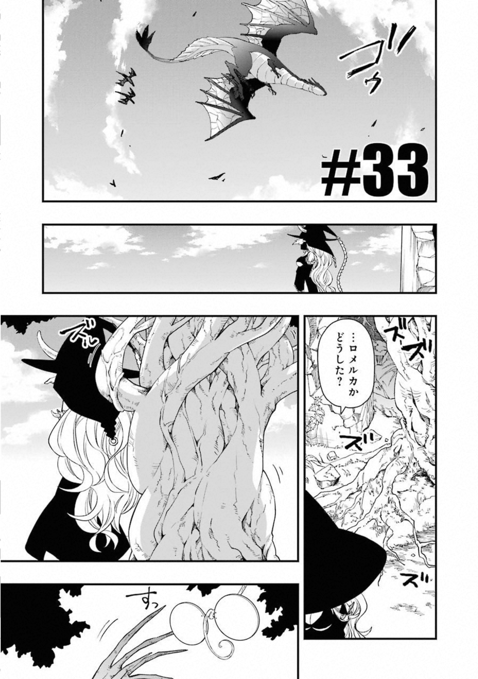 デッドマウント・デスプレイ - 第33話 - Page 1