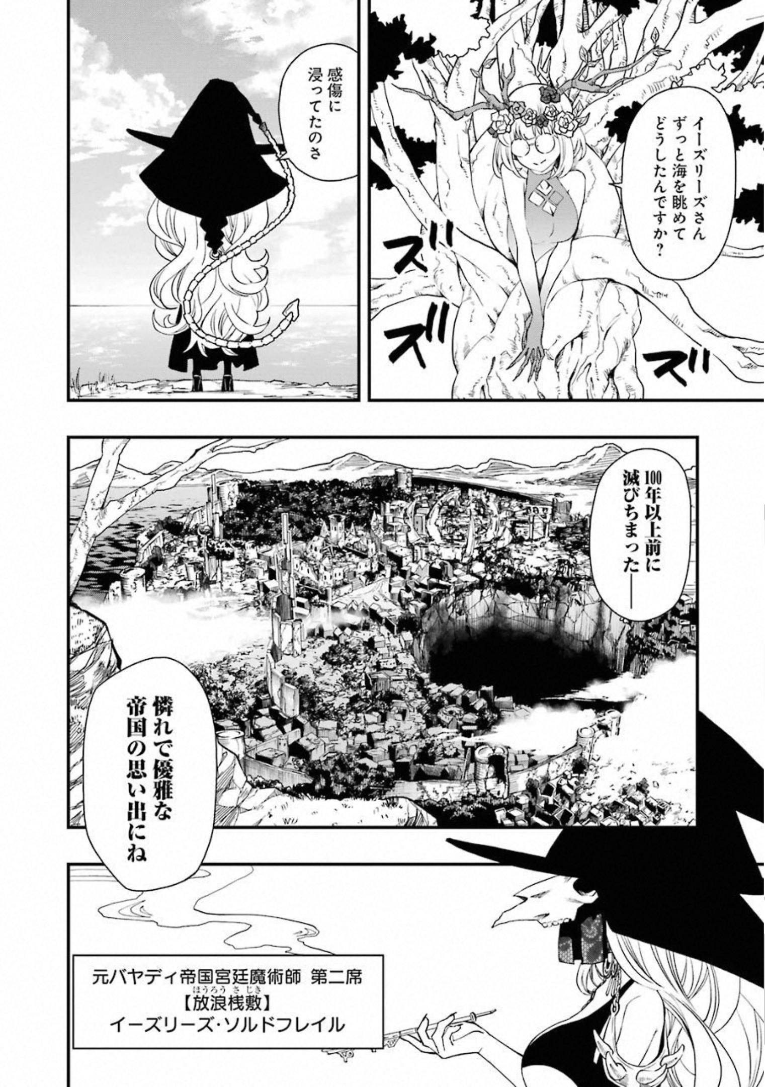 デッドマウント・デスプレイ - 第33話 - Page 2