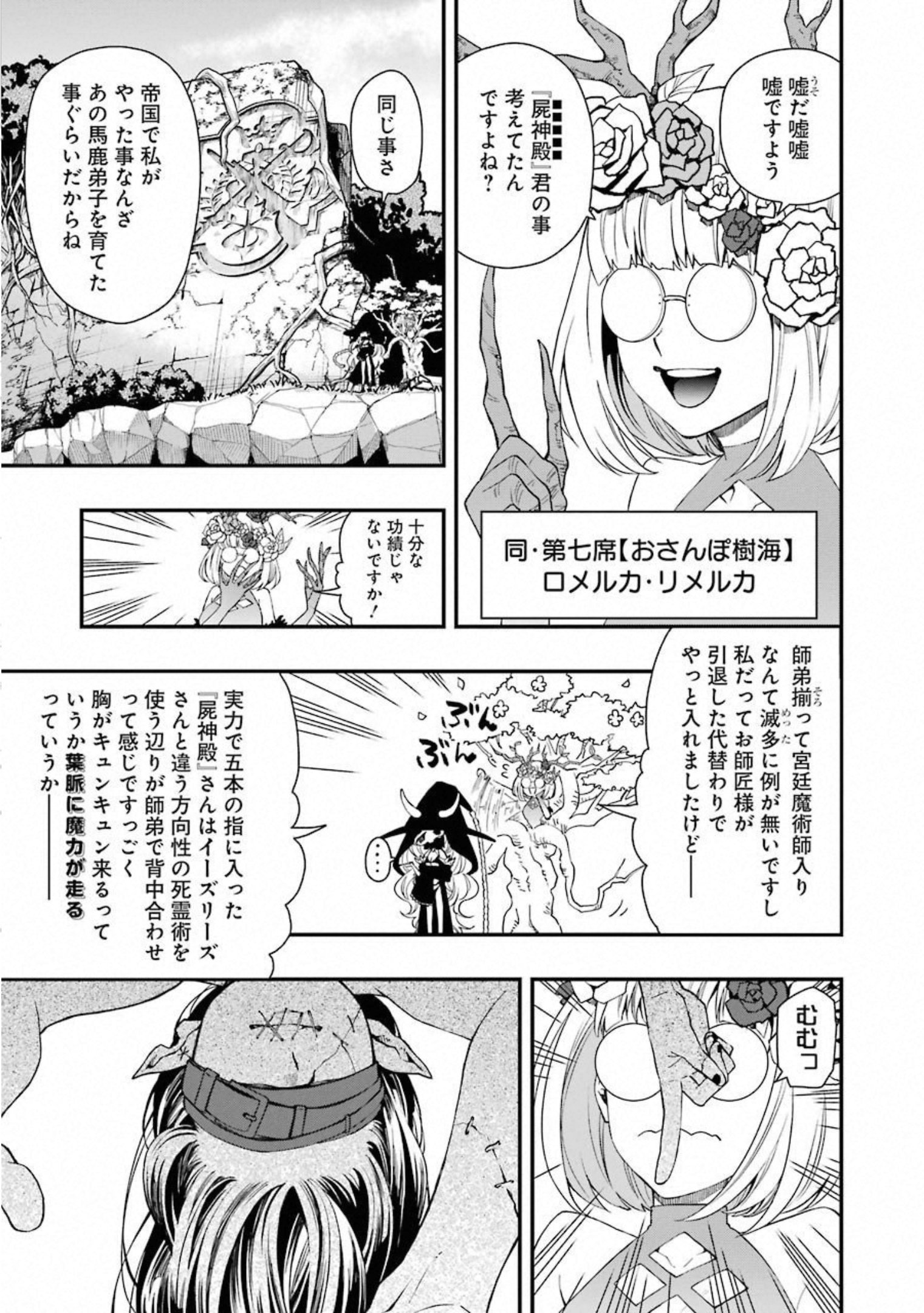 デッドマウント・デスプレイ - 第33話 - Page 3