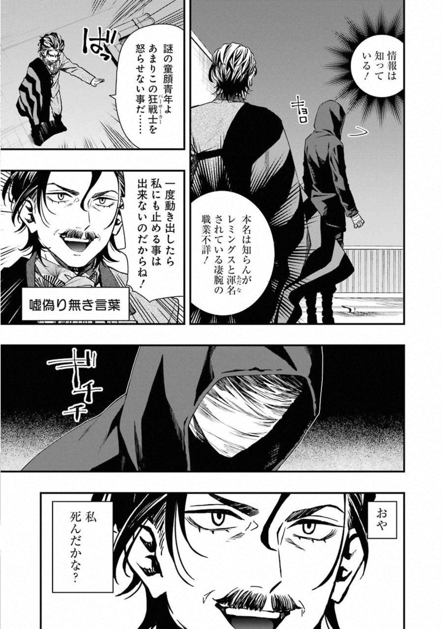 デッドマウント・デスプレイ - 第33話 - Page 7