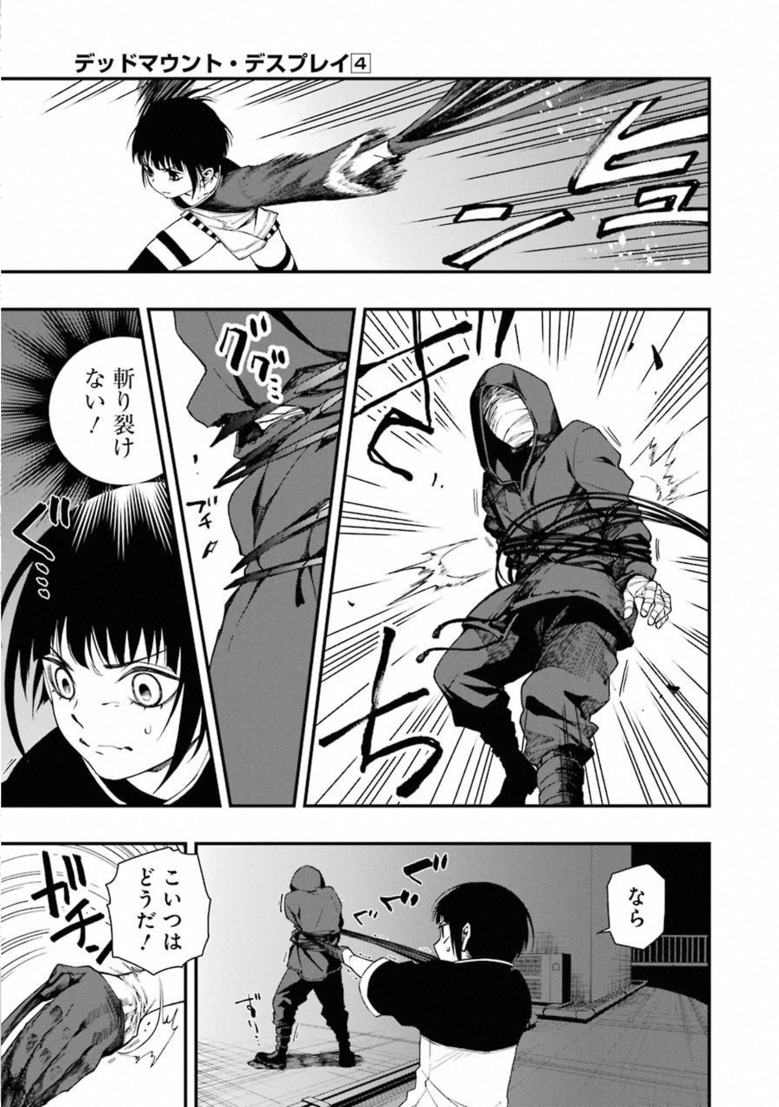 デッドマウント・デスプレイ - 第33話 - Page 11