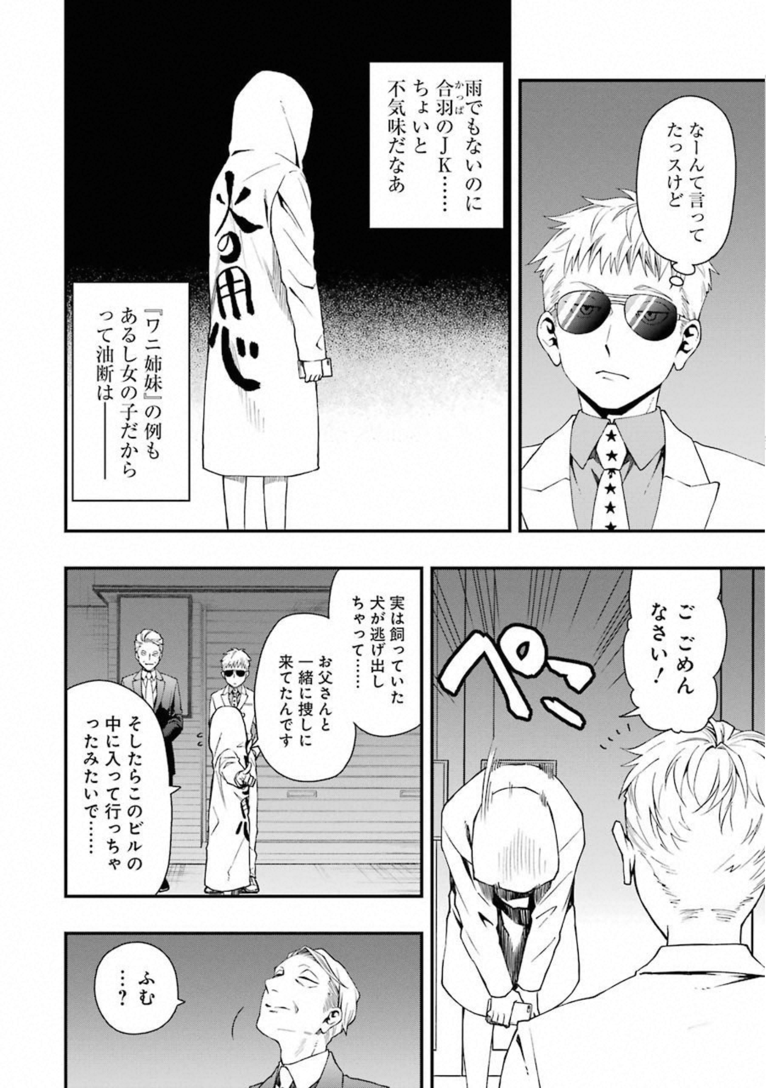 デッドマウント・デスプレイ - 第33話 - Page 16