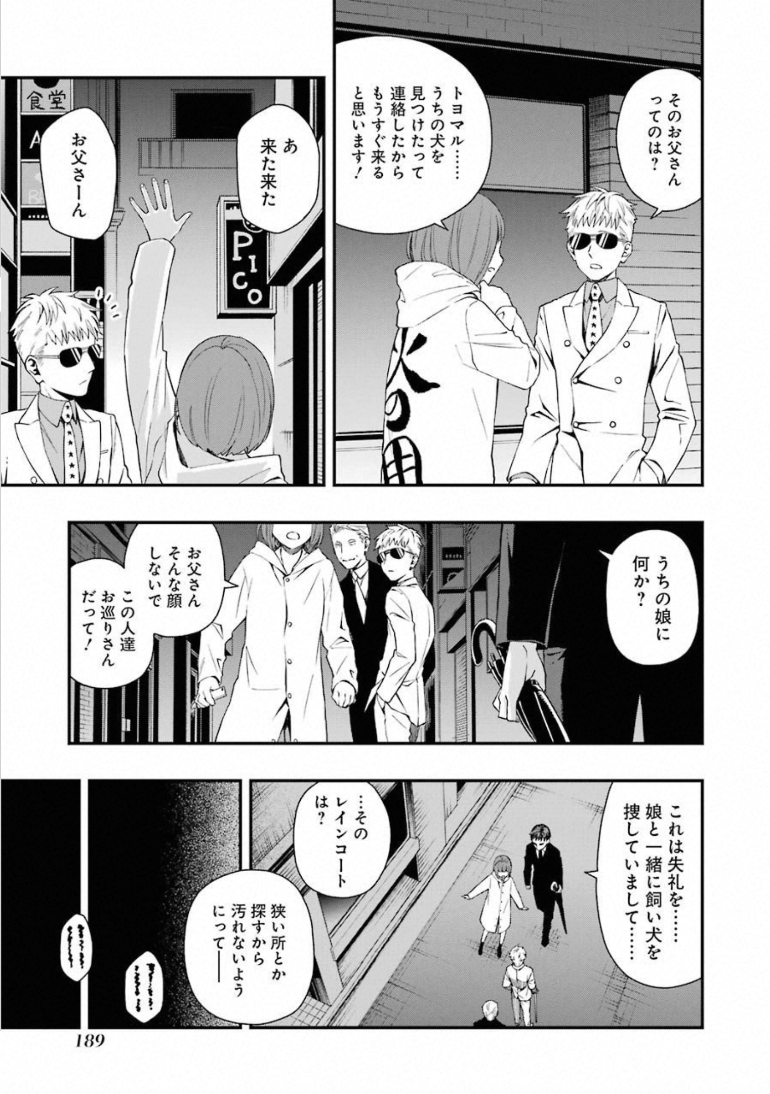 デッドマウント・デスプレイ - 第33話 - Page 17