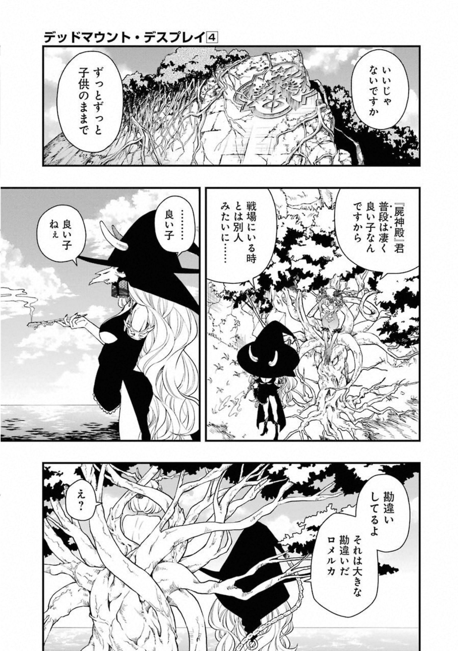 デッドマウント・デスプレイ - 第33話 - Page 21