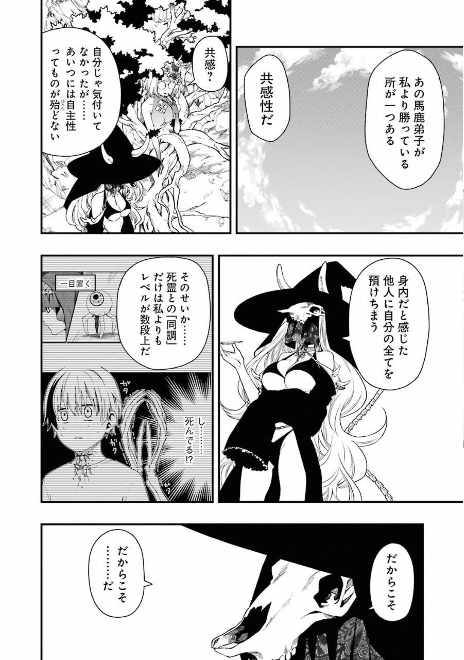 デッドマウント・デスプレイ - 第33話 - Page 22