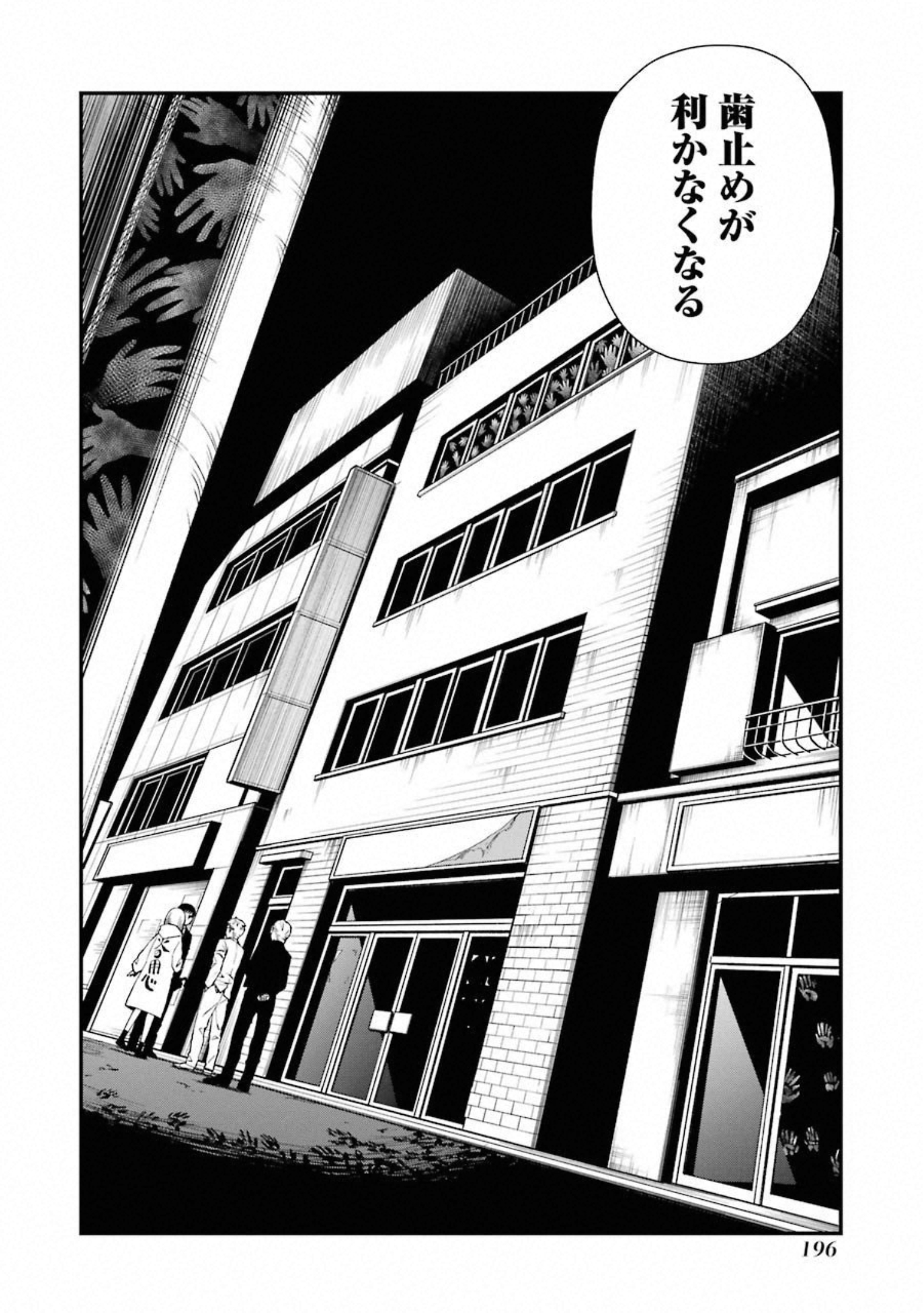 デッドマウント・デスプレイ - 第33話 - Page 24