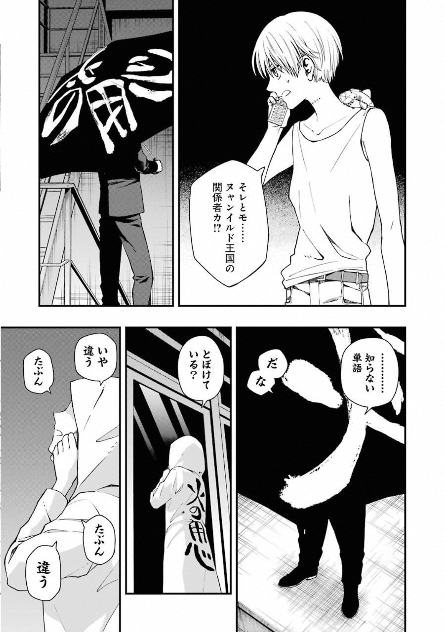 デッドマウント・デスプレイ - 第32話 - Page 3