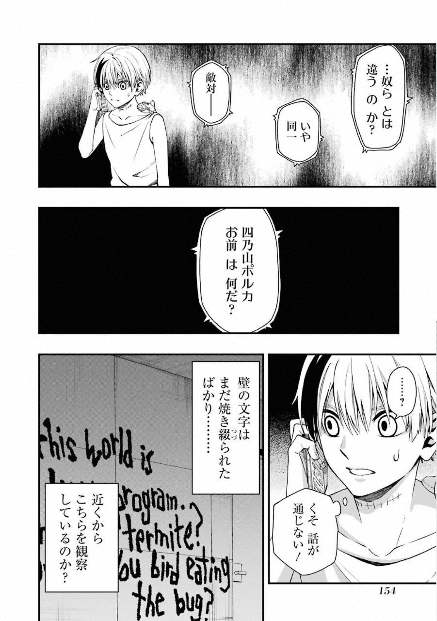 デッドマウント・デスプレイ - 第32話 - Page 4