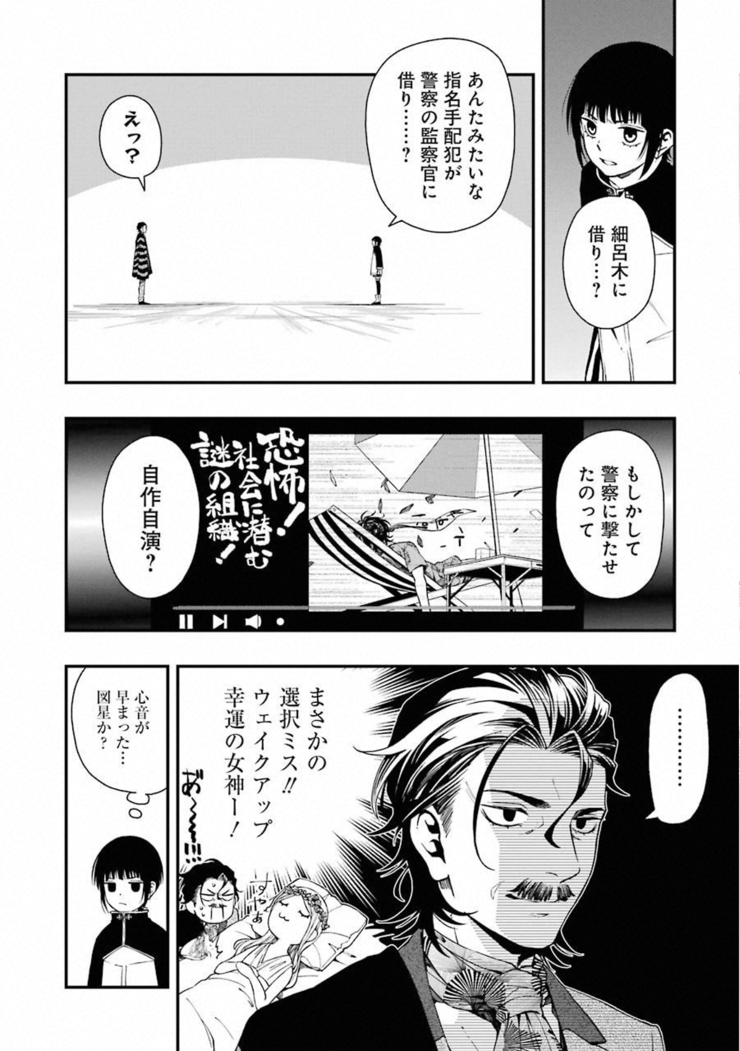 デッドマウント・デスプレイ - 第32話 - Page 10