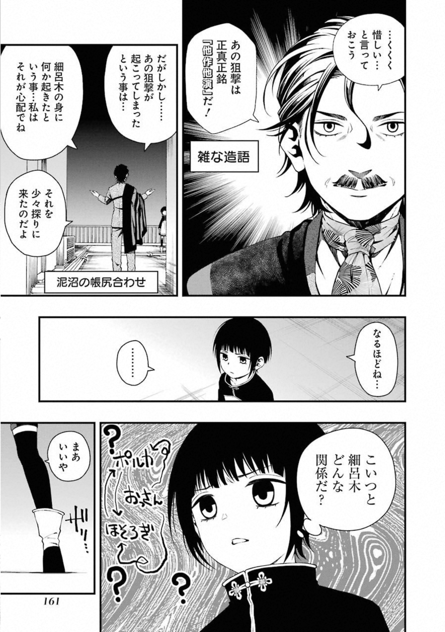 デッドマウント・デスプレイ - 第32話 - Page 11