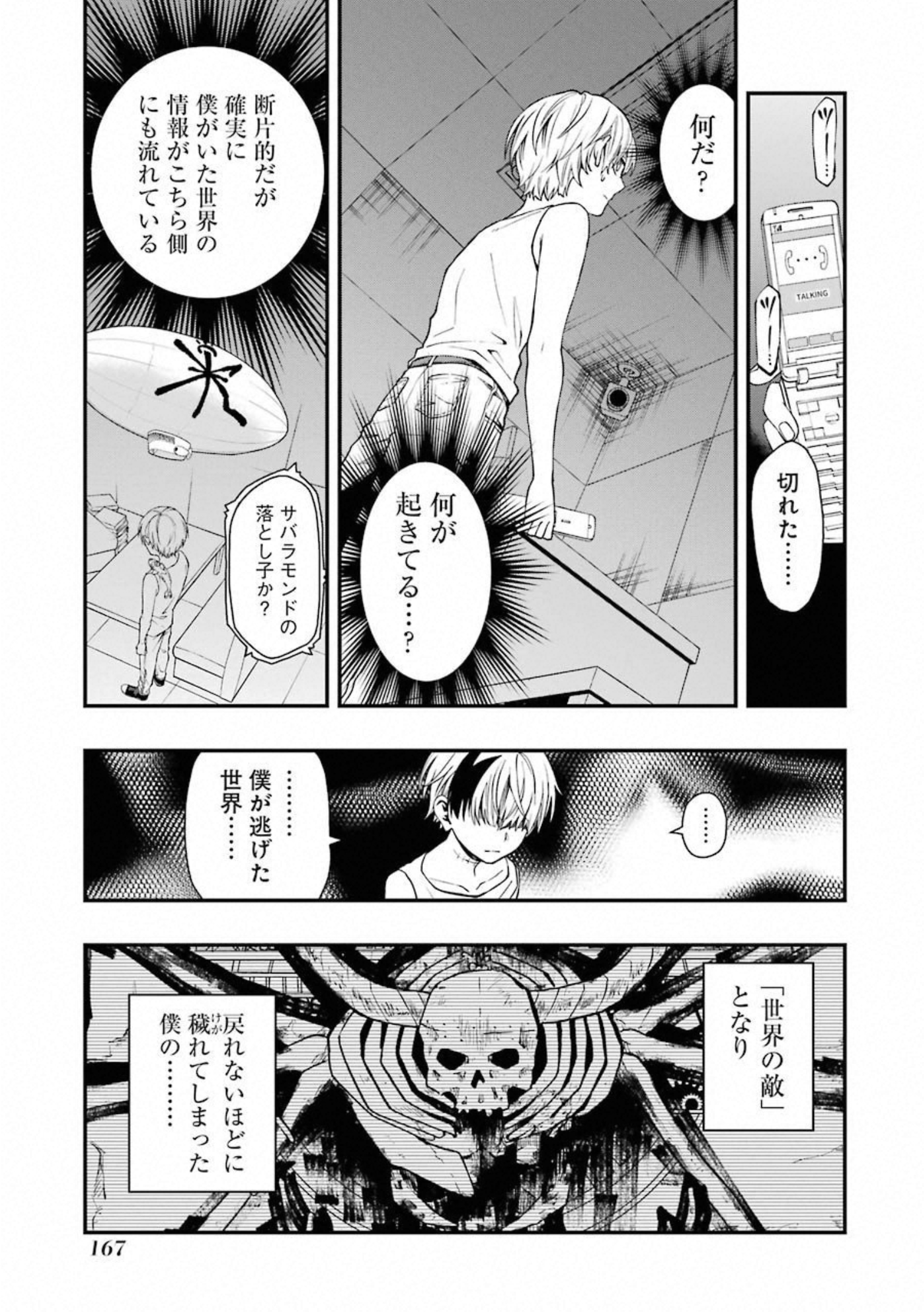 デッドマウント・デスプレイ - 第32話 - Page 17