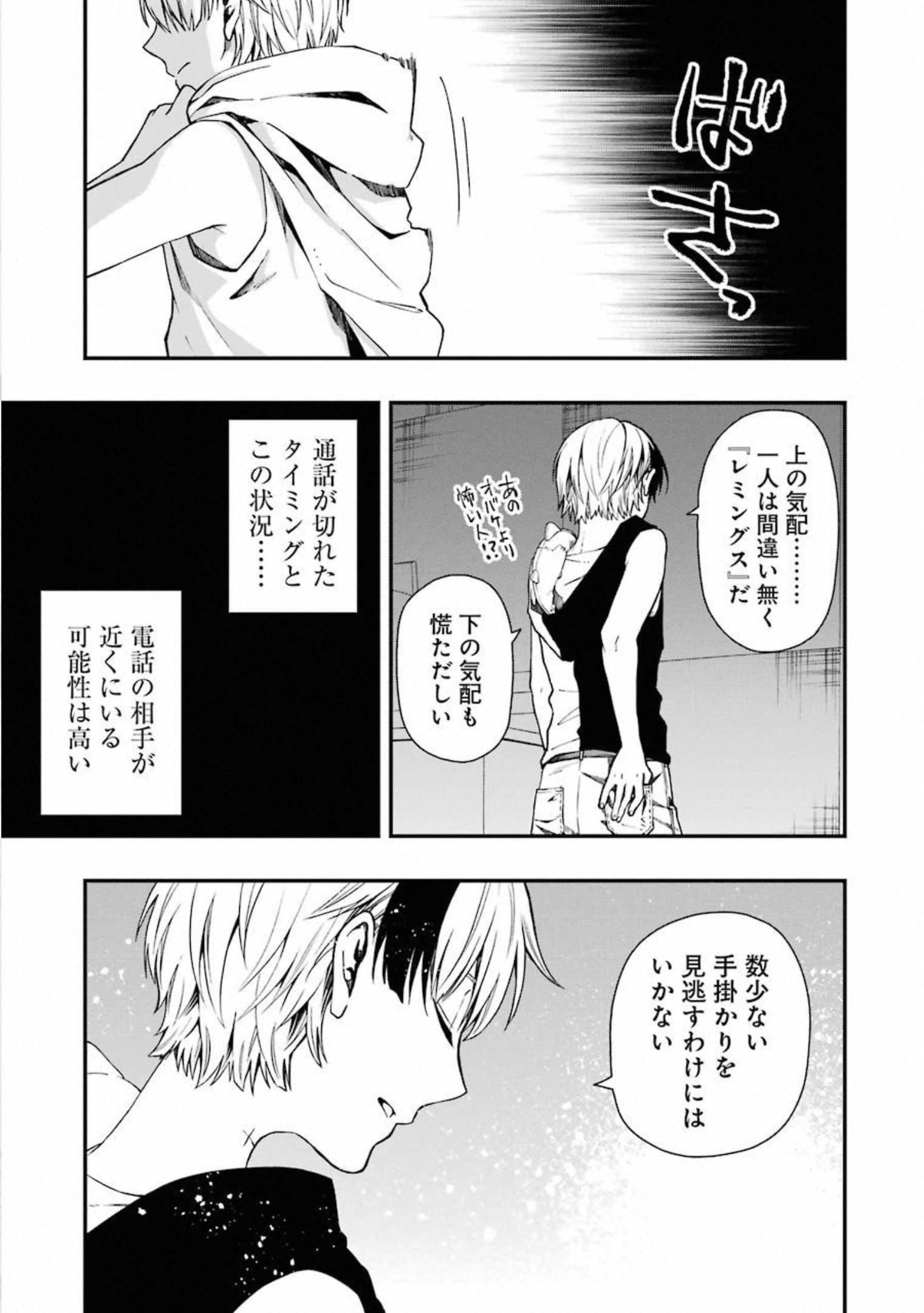 デッドマウント・デスプレイ - 第32話 - Page 19