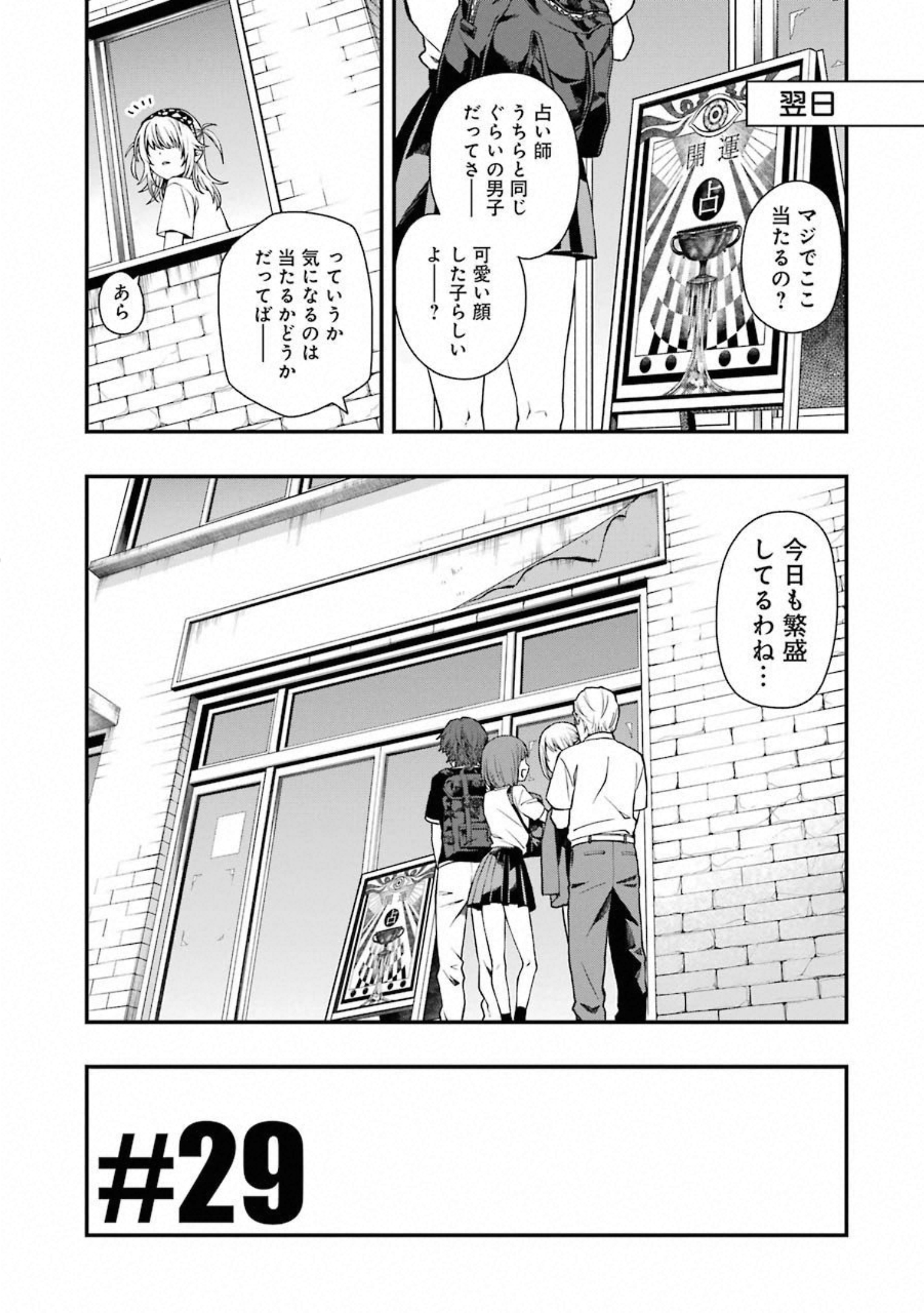 デッドマウント・デスプレイ - 第29話 - Page 1