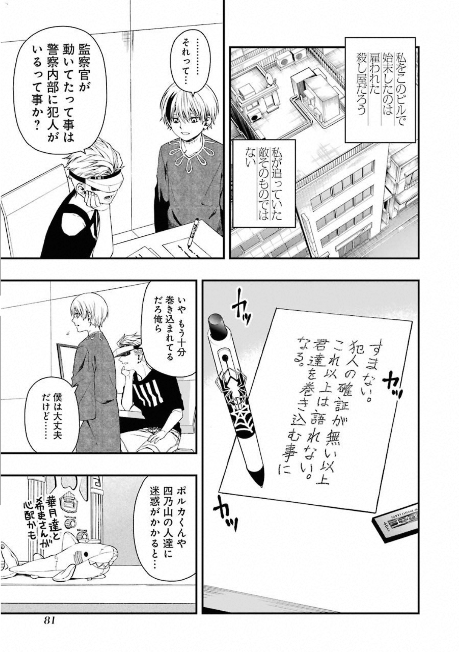 デッドマウント・デスプレイ - 第29話 - Page 3