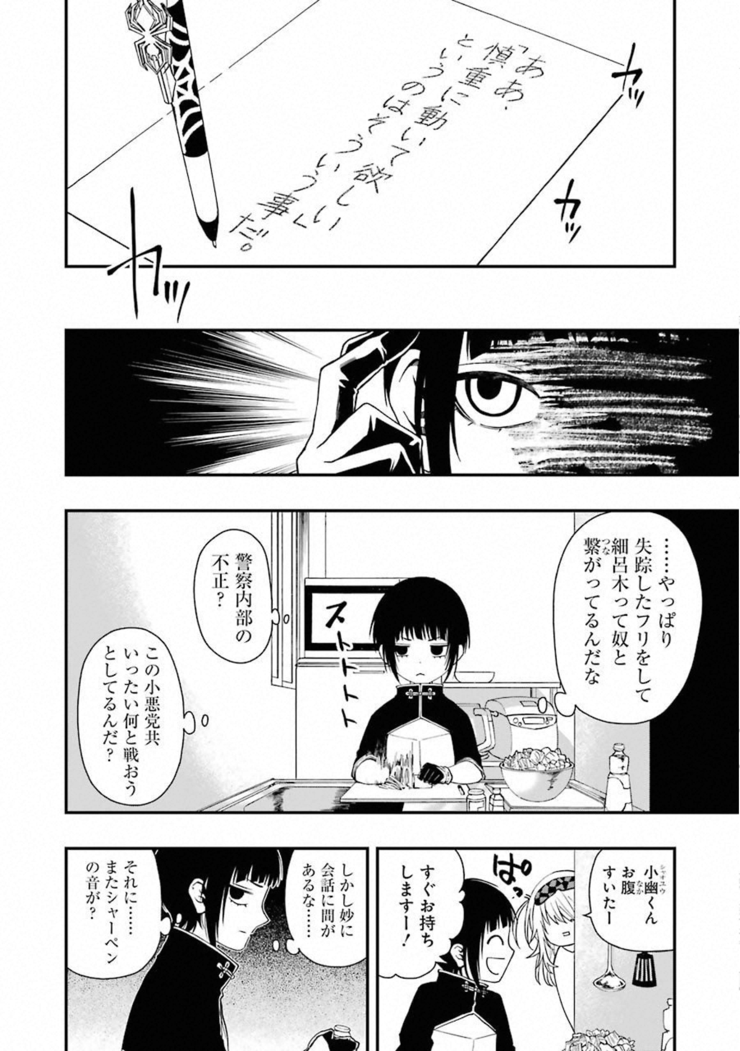 デッドマウント・デスプレイ - 第29話 - Page 4