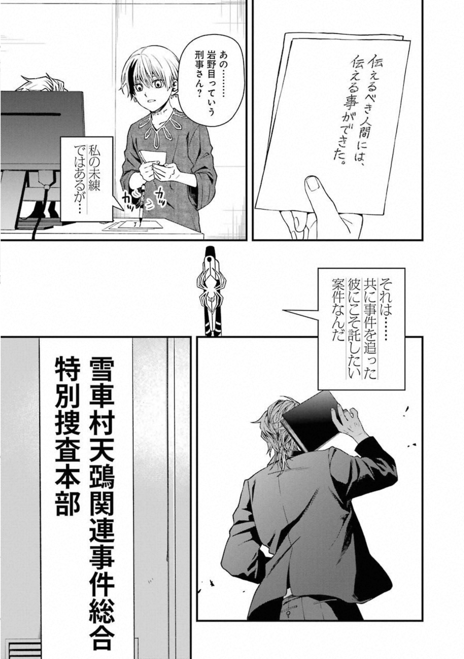 デッドマウント・デスプレイ - 第29話 - Page 5