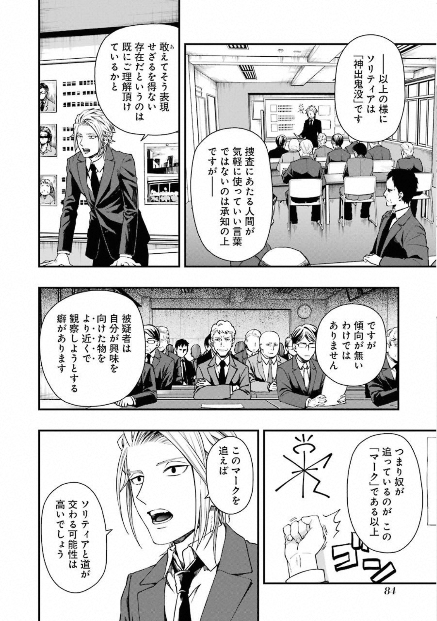 デッドマウント・デスプレイ - 第29話 - Page 6