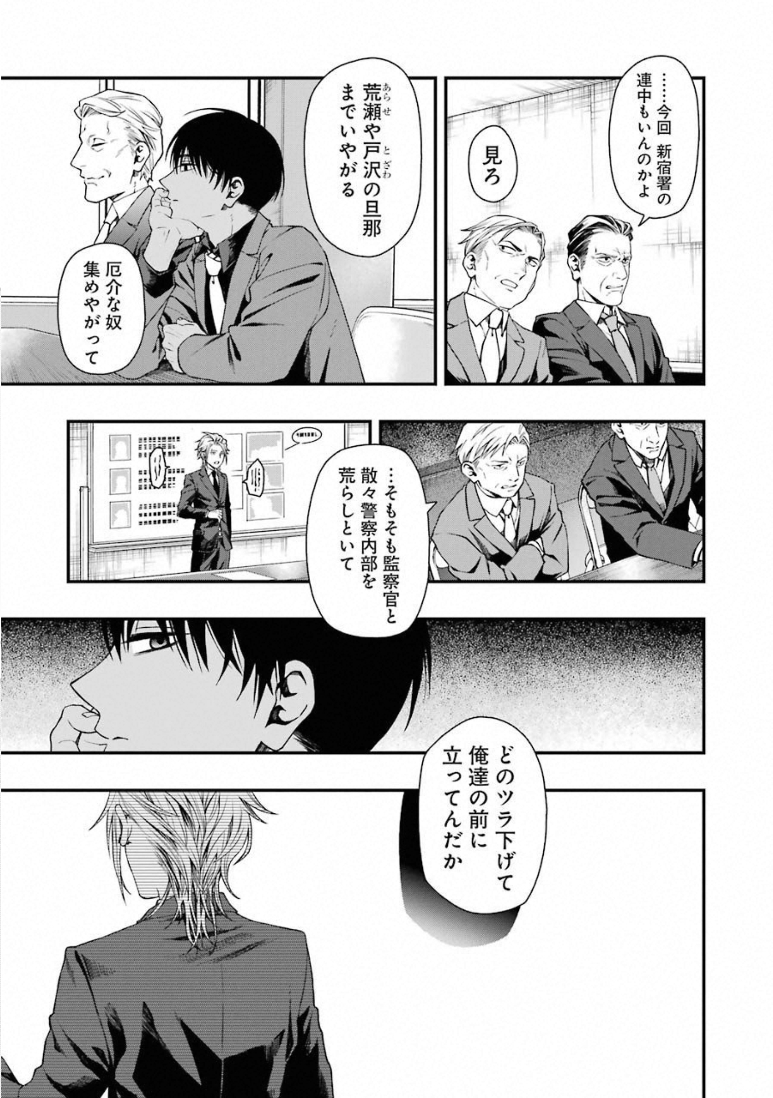 デッドマウント・デスプレイ - 第29話 - Page 7