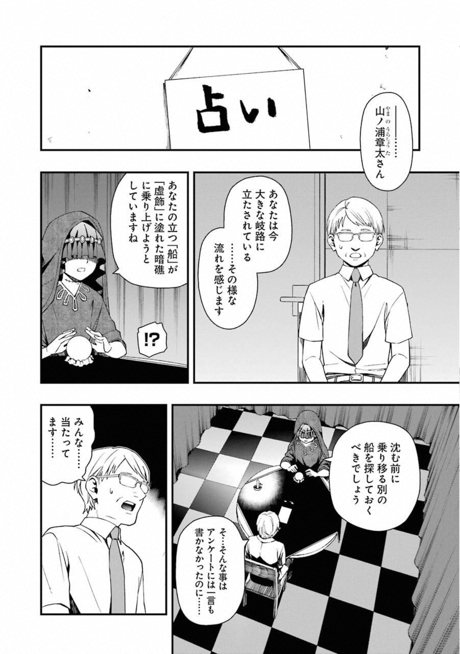 デッドマウント・デスプレイ - 第29話 - Page 8