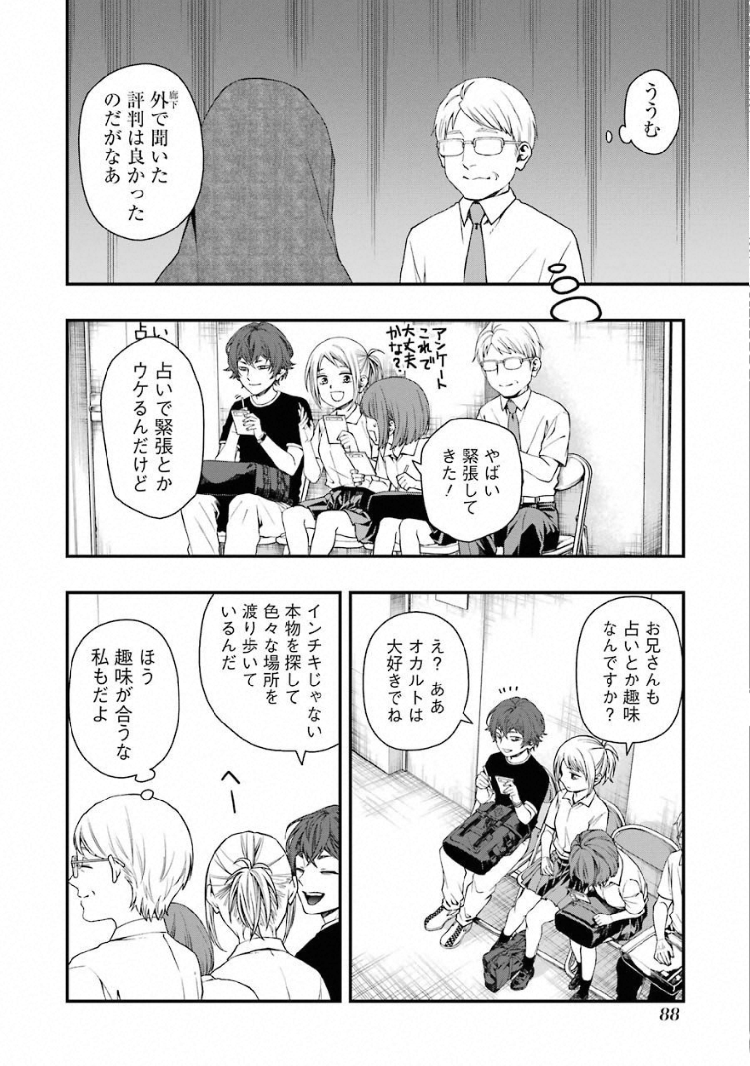 デッドマウント・デスプレイ - 第29話 - Page 10