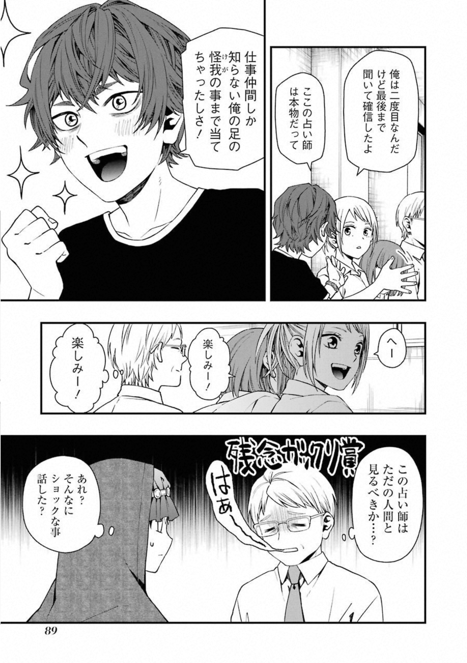 デッドマウント・デスプレイ - 第29話 - Page 11