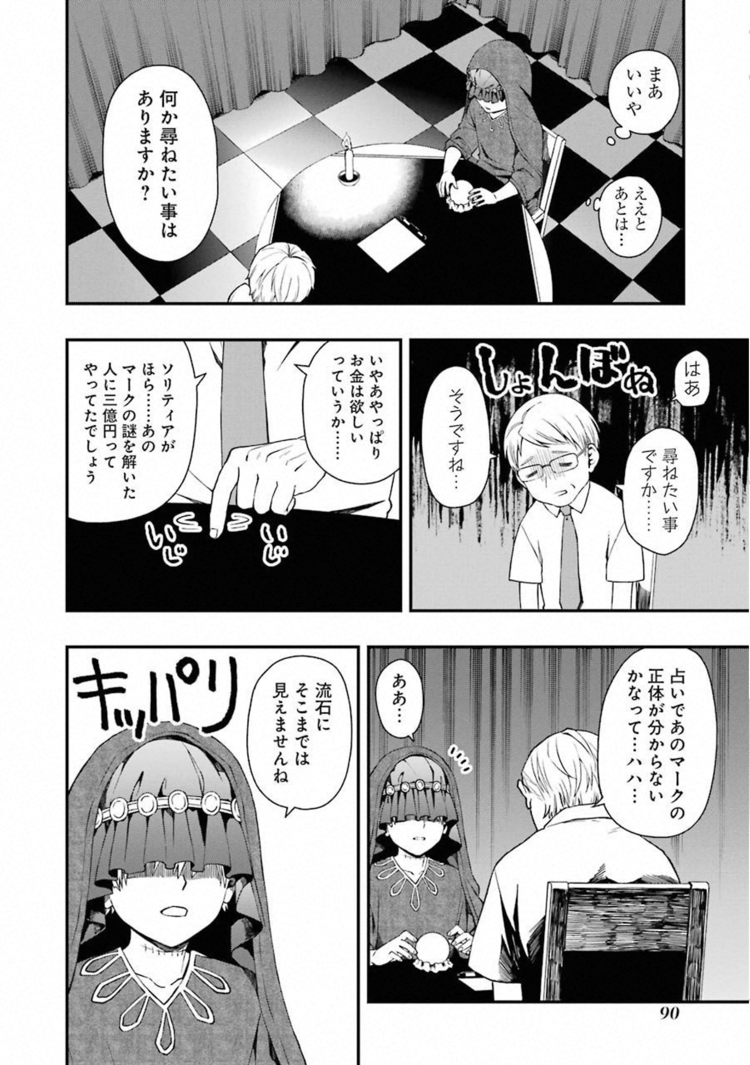 デッドマウント・デスプレイ - 第29話 - Page 12