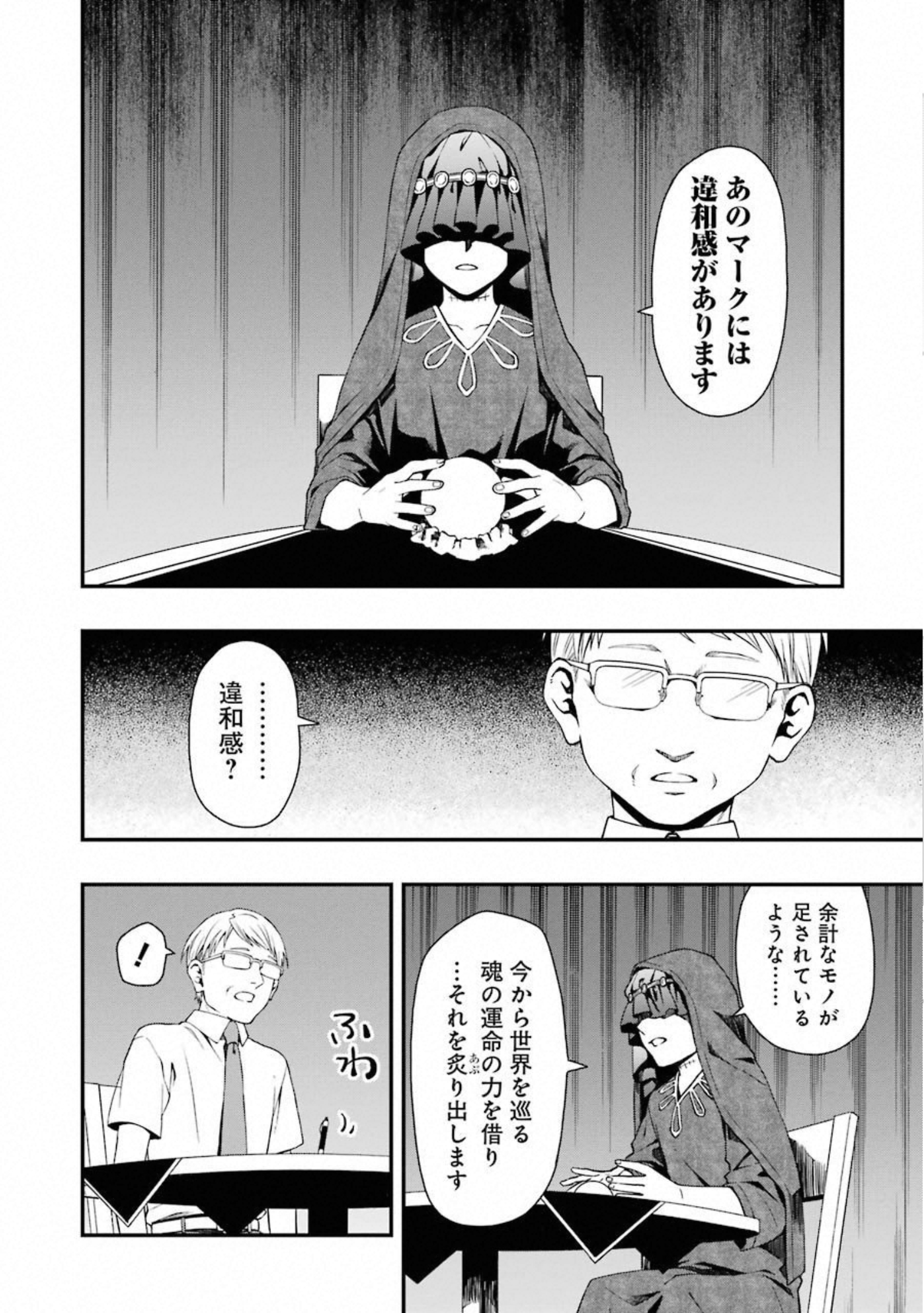 デッドマウント・デスプレイ - 第29話 - Page 14