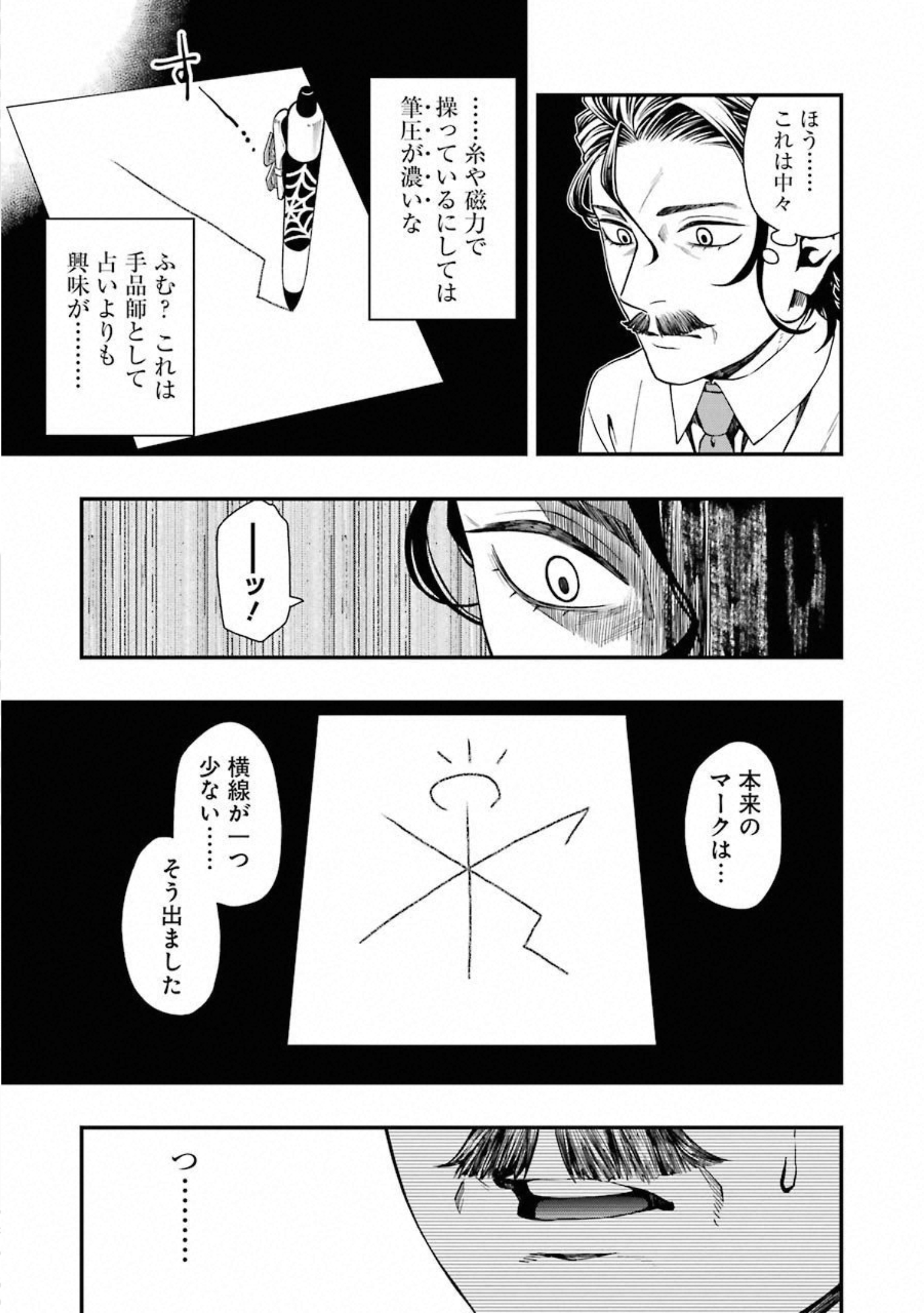 デッドマウント・デスプレイ - 第29話 - Page 15