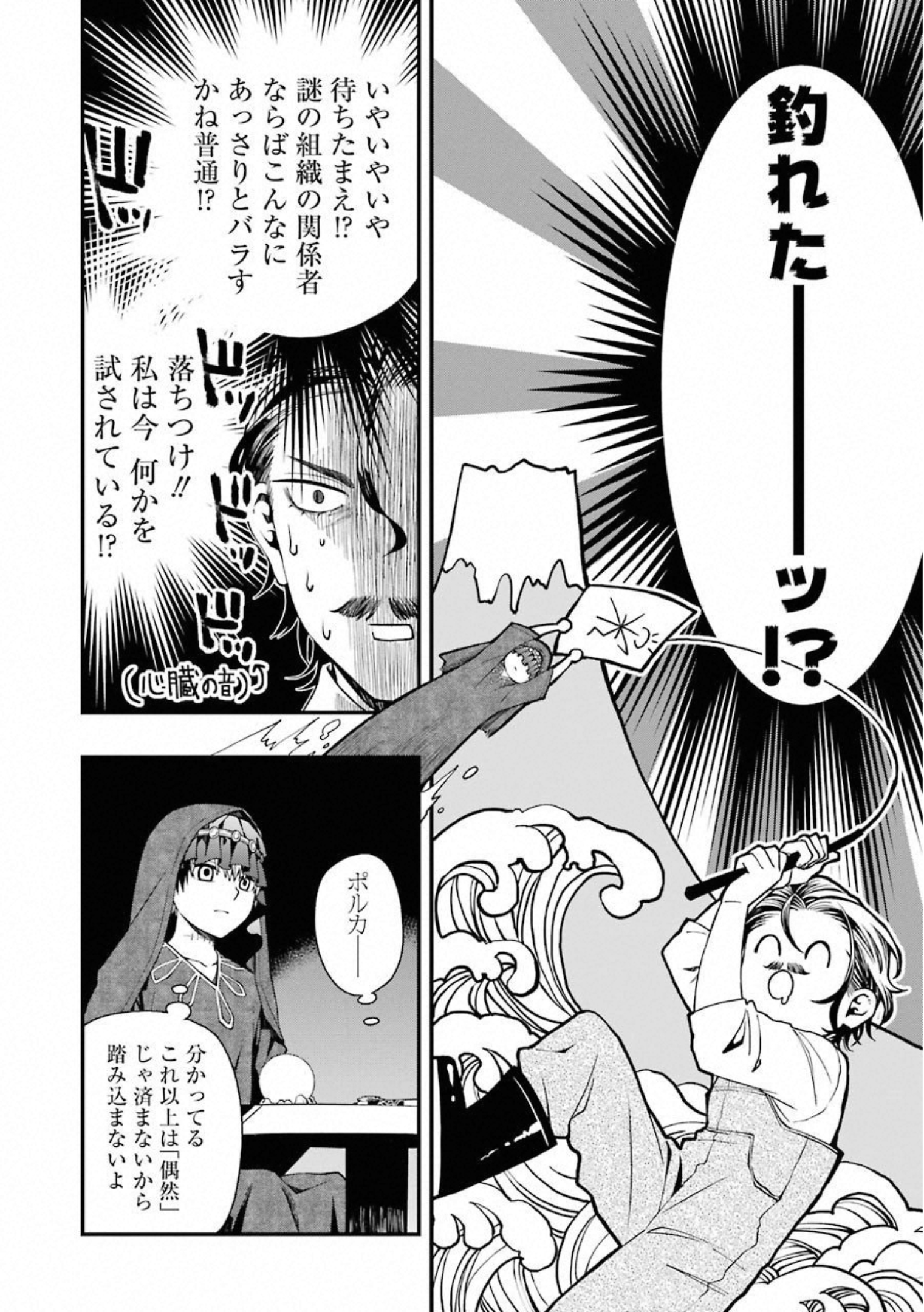 デッドマウント・デスプレイ - 第29話 - Page 16