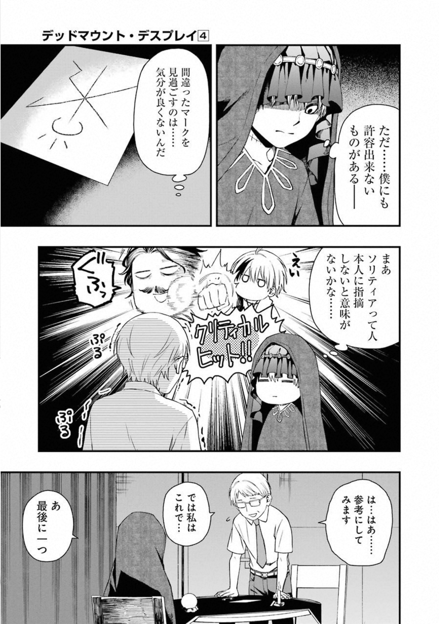 デッドマウント・デスプレイ - 第29話 - Page 17