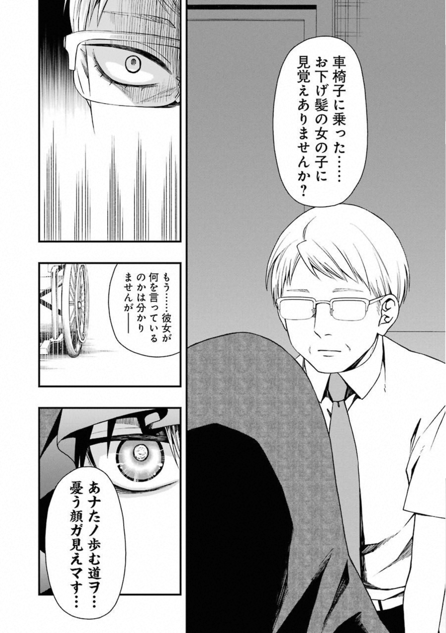 デッドマウント・デスプレイ - 第29話 - Page 18