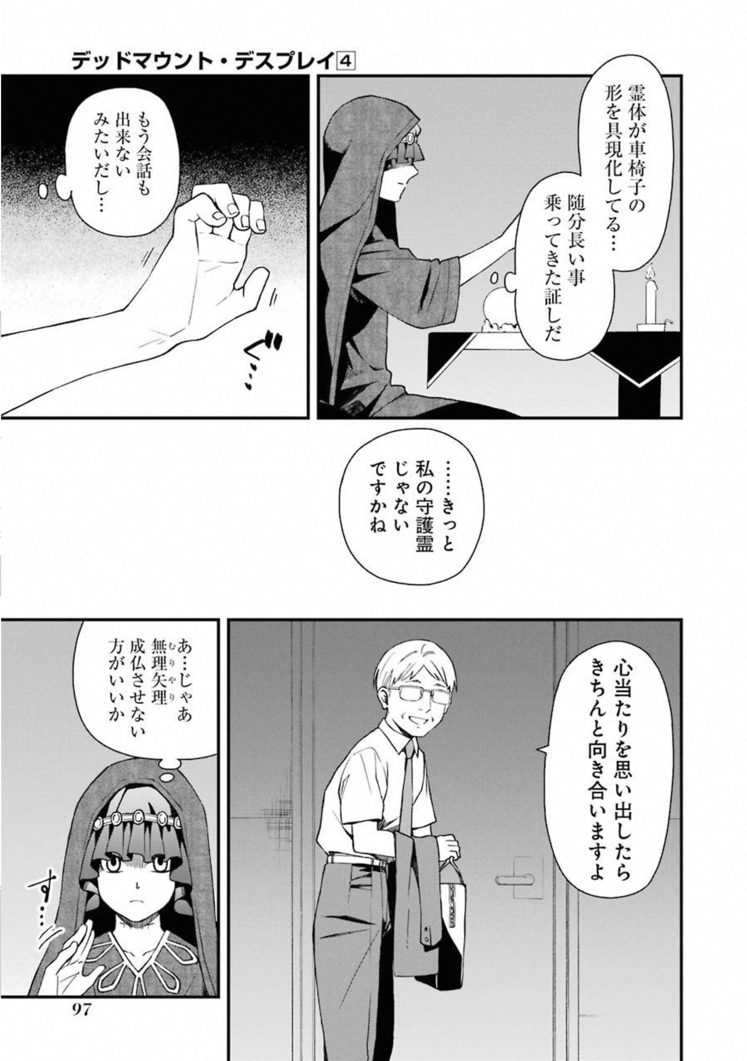 デッドマウント・デスプレイ - 第29話 - Page 19