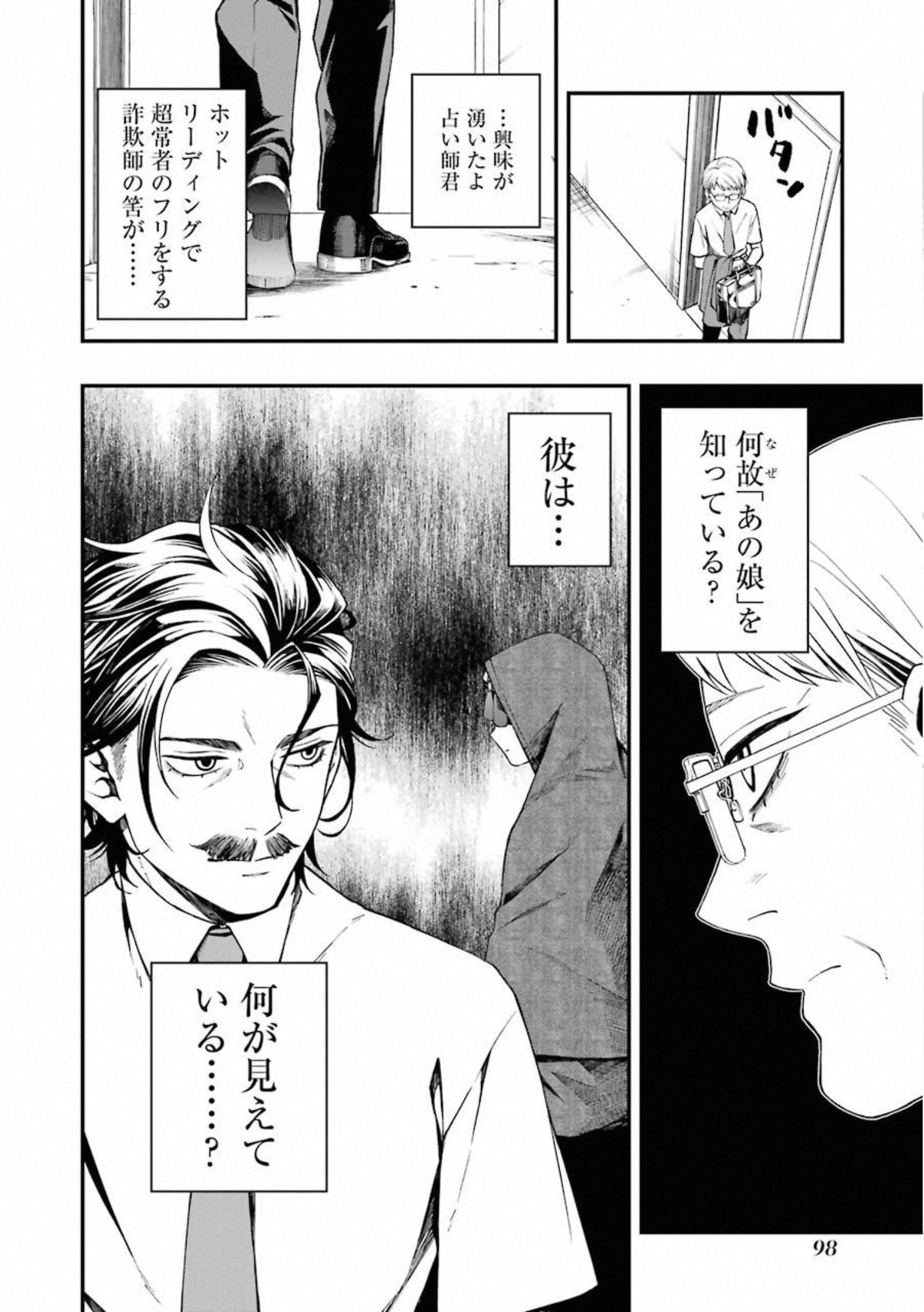 デッドマウント・デスプレイ - 第29話 - Page 20