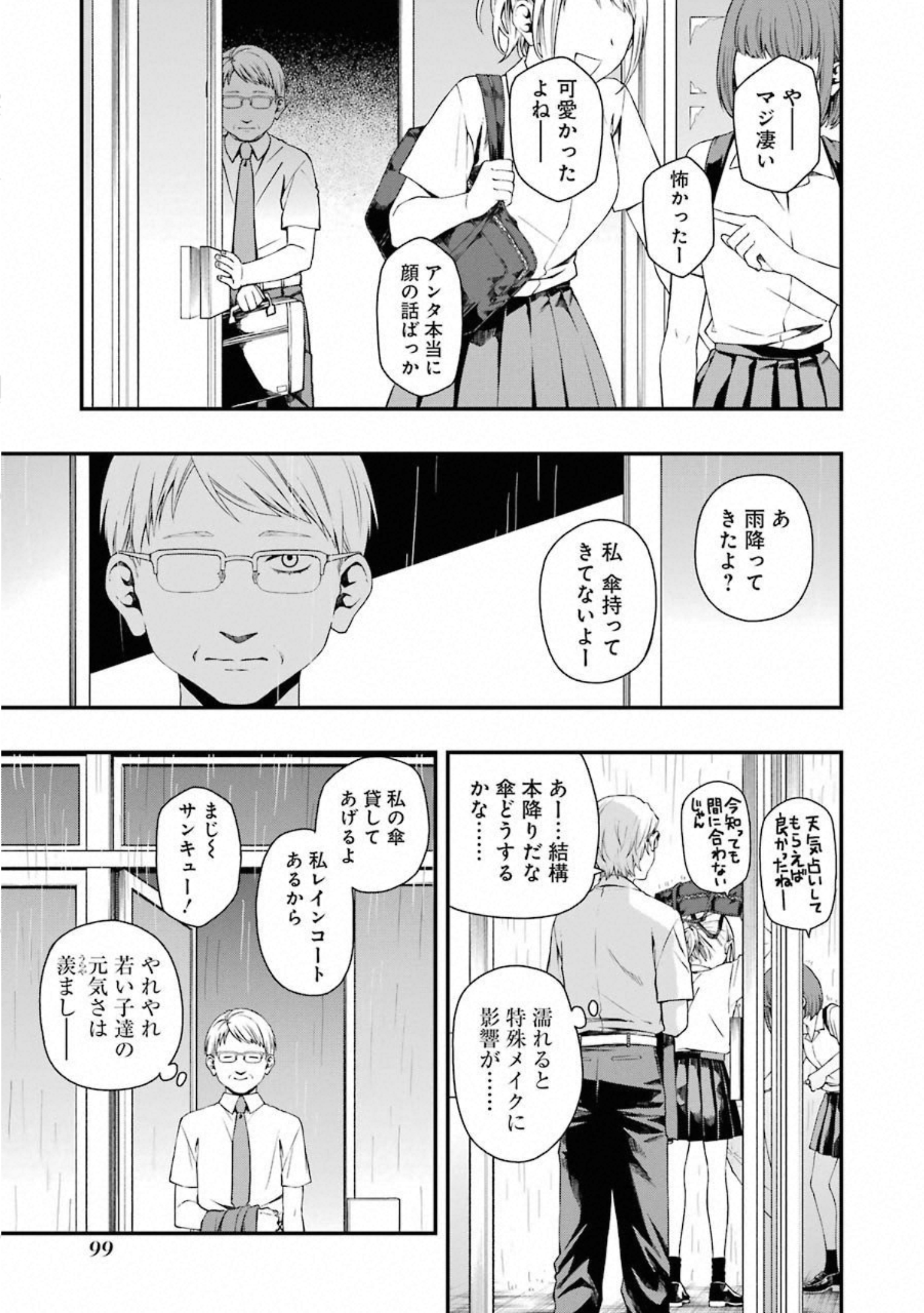 デッドマウント・デスプレイ - 第29話 - Page 21