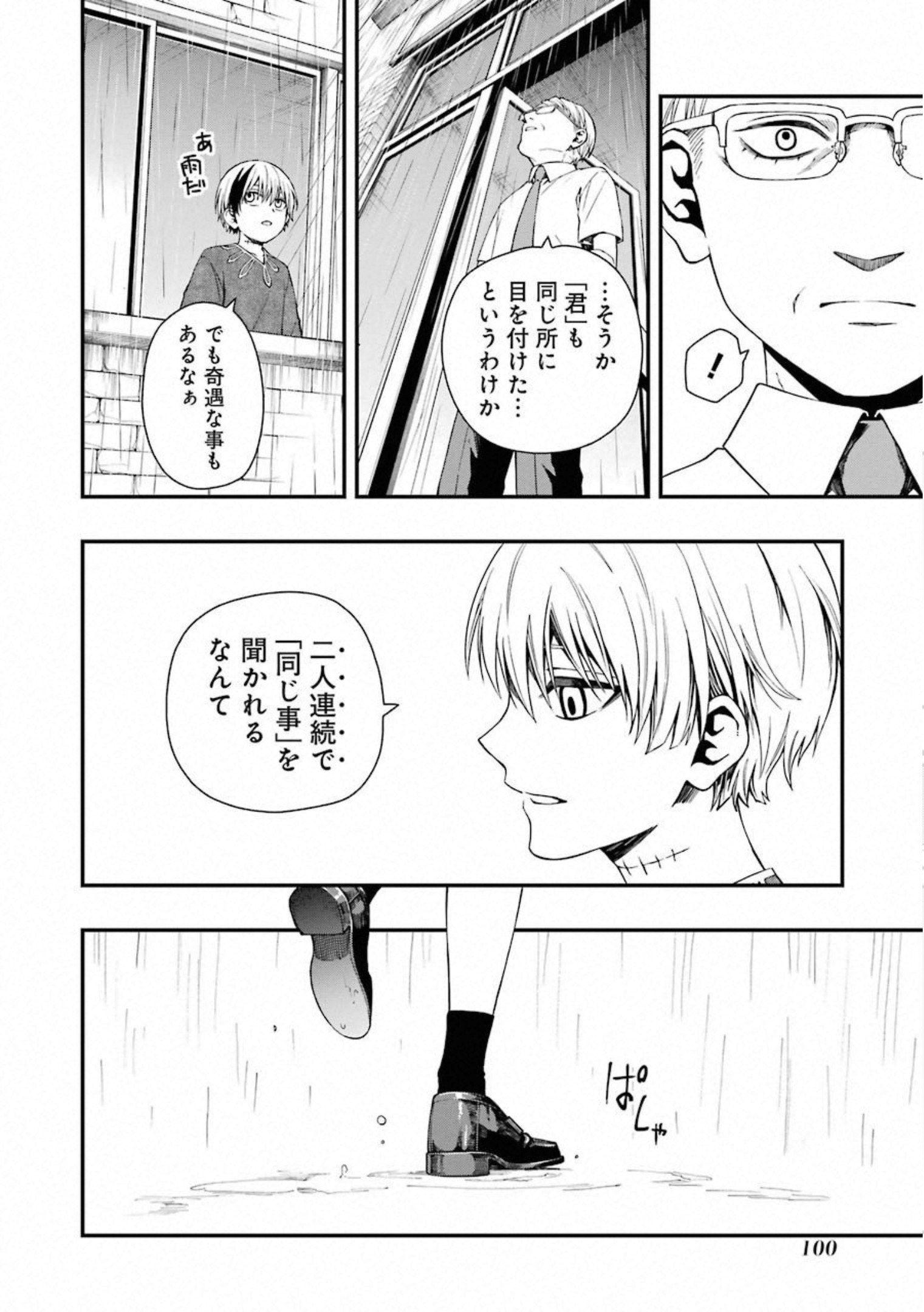 デッドマウント・デスプレイ - 第29話 - Page 22