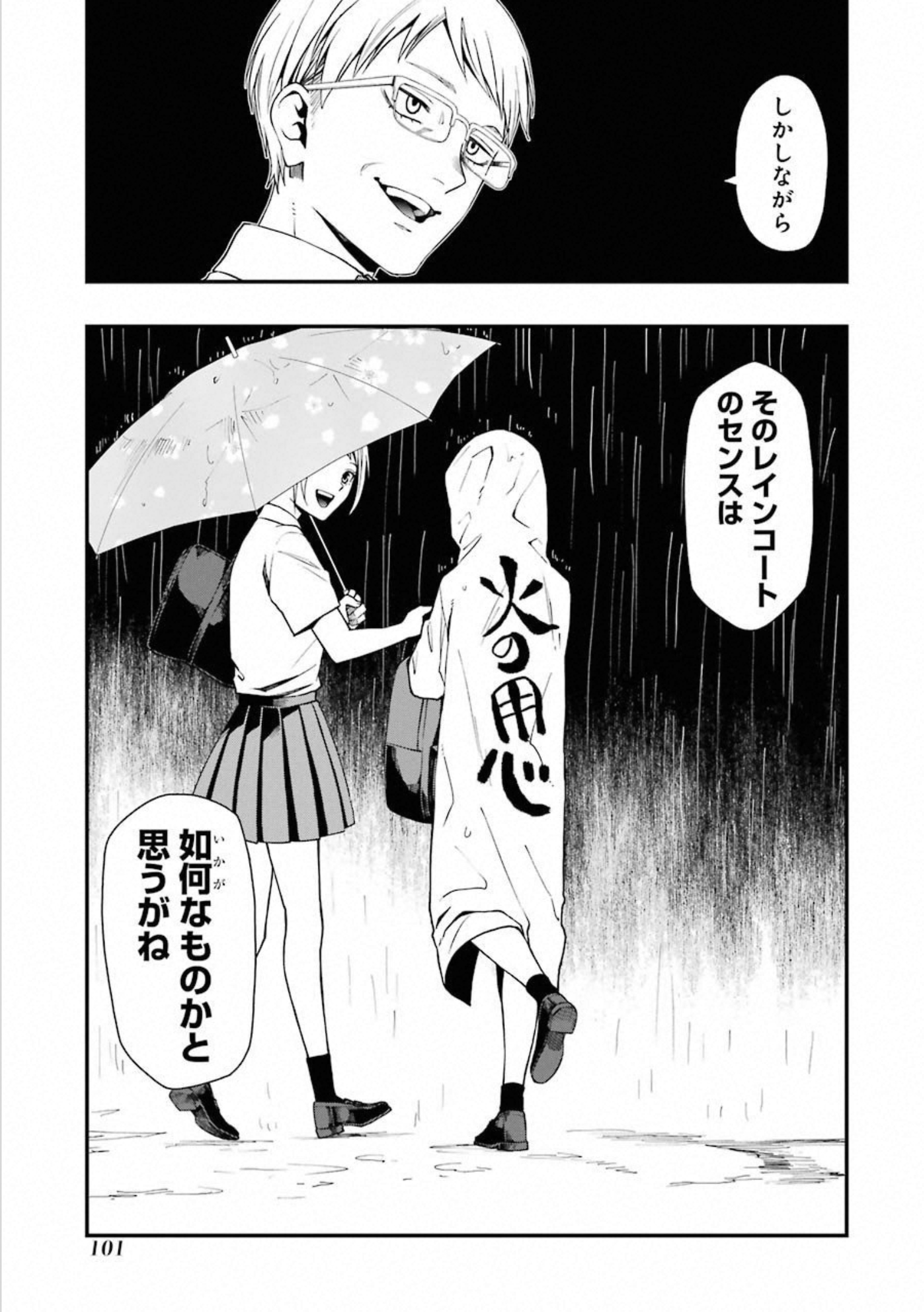 デッドマウント・デスプレイ - 第29話 - Page 23