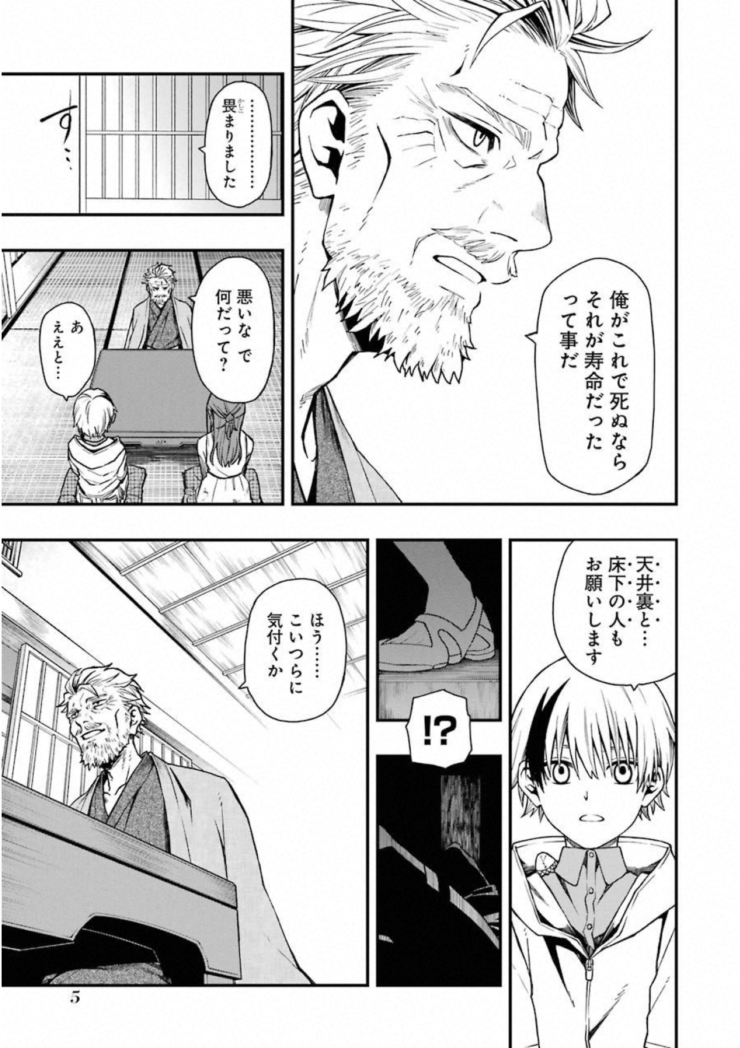 デッドマウント・デスプレイ - 第18話 - Page 3