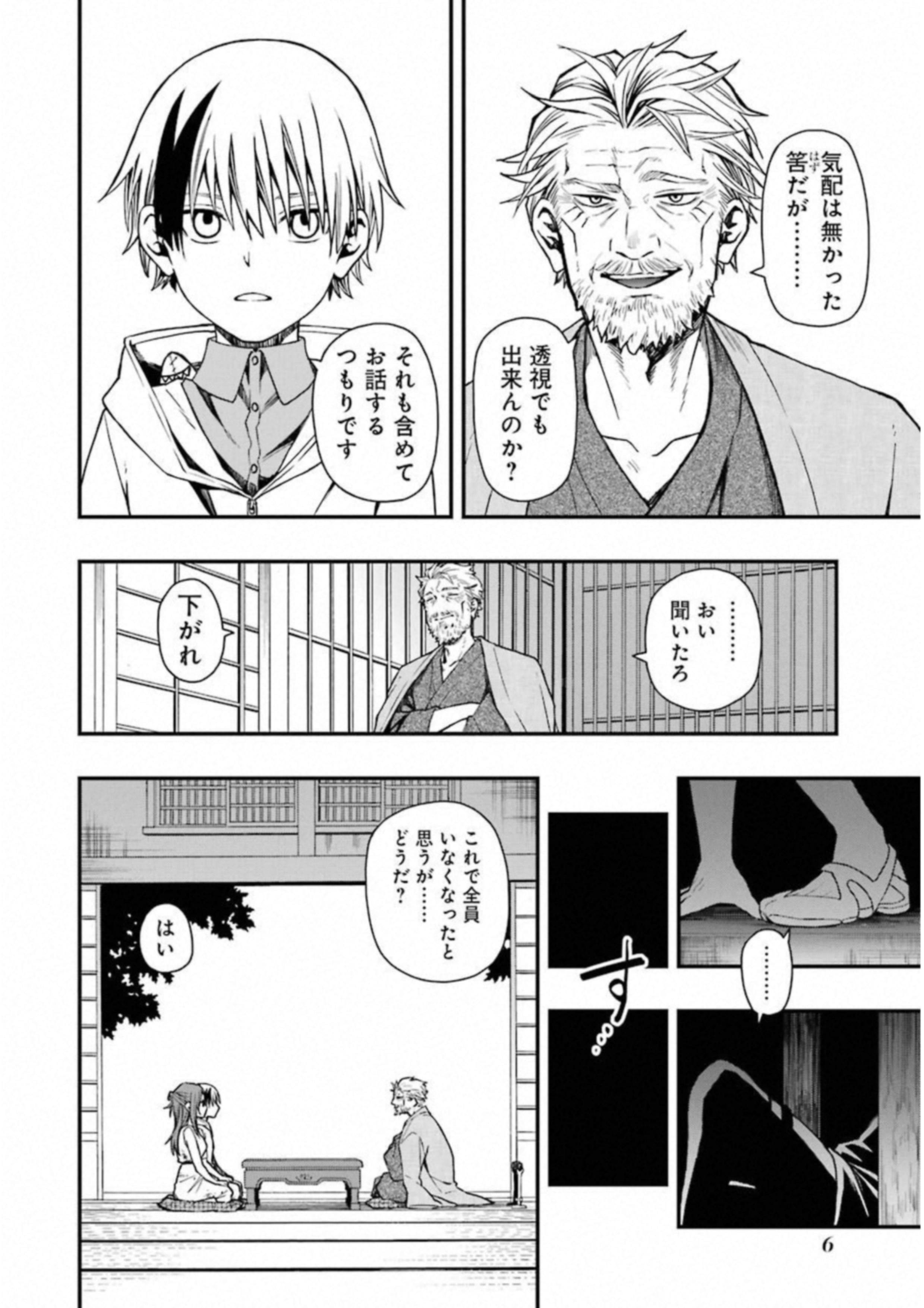 デッドマウント・デスプレイ - 第18話 - Page 4