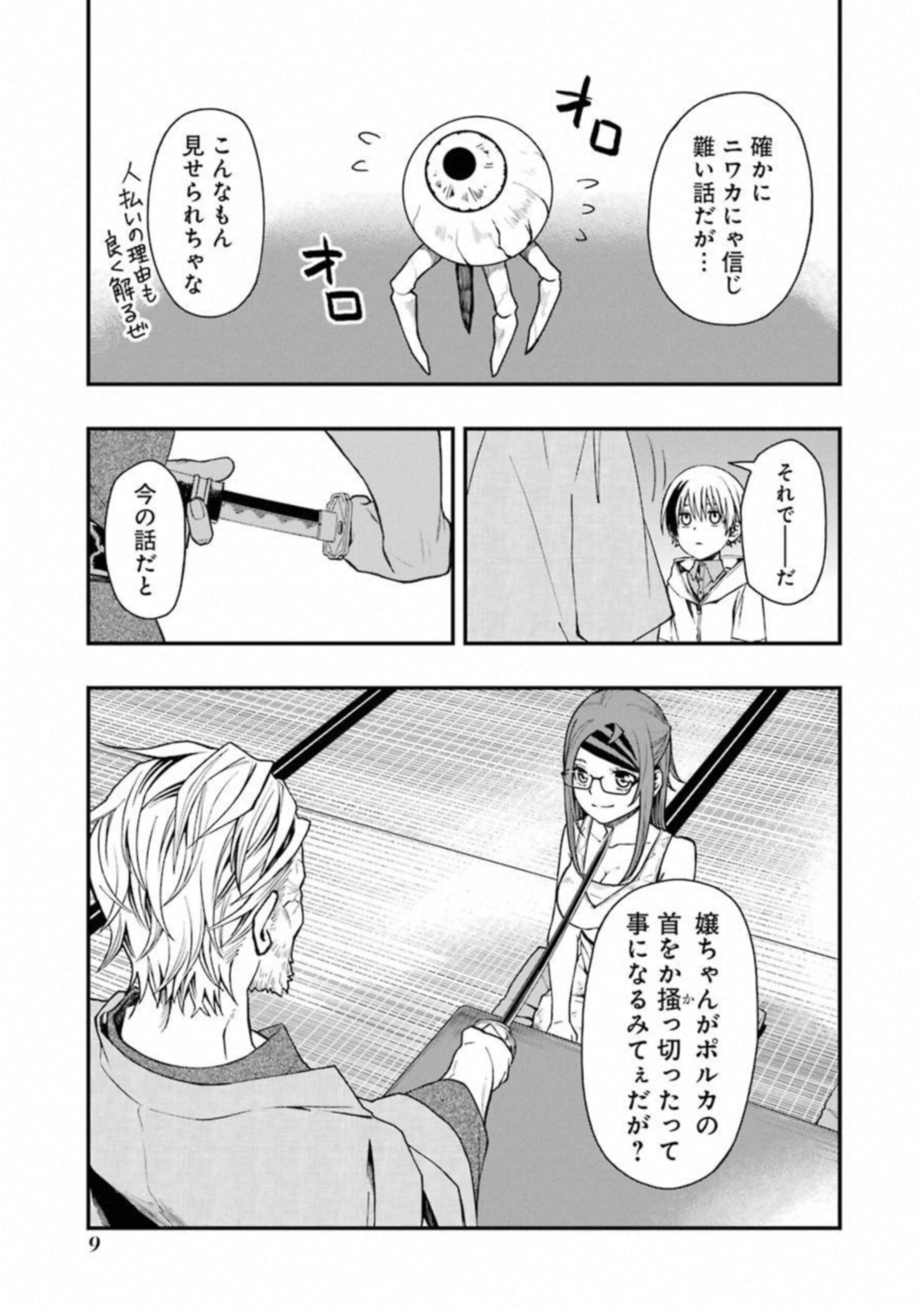 デッドマウント・デスプレイ - 第18話 - Page 7