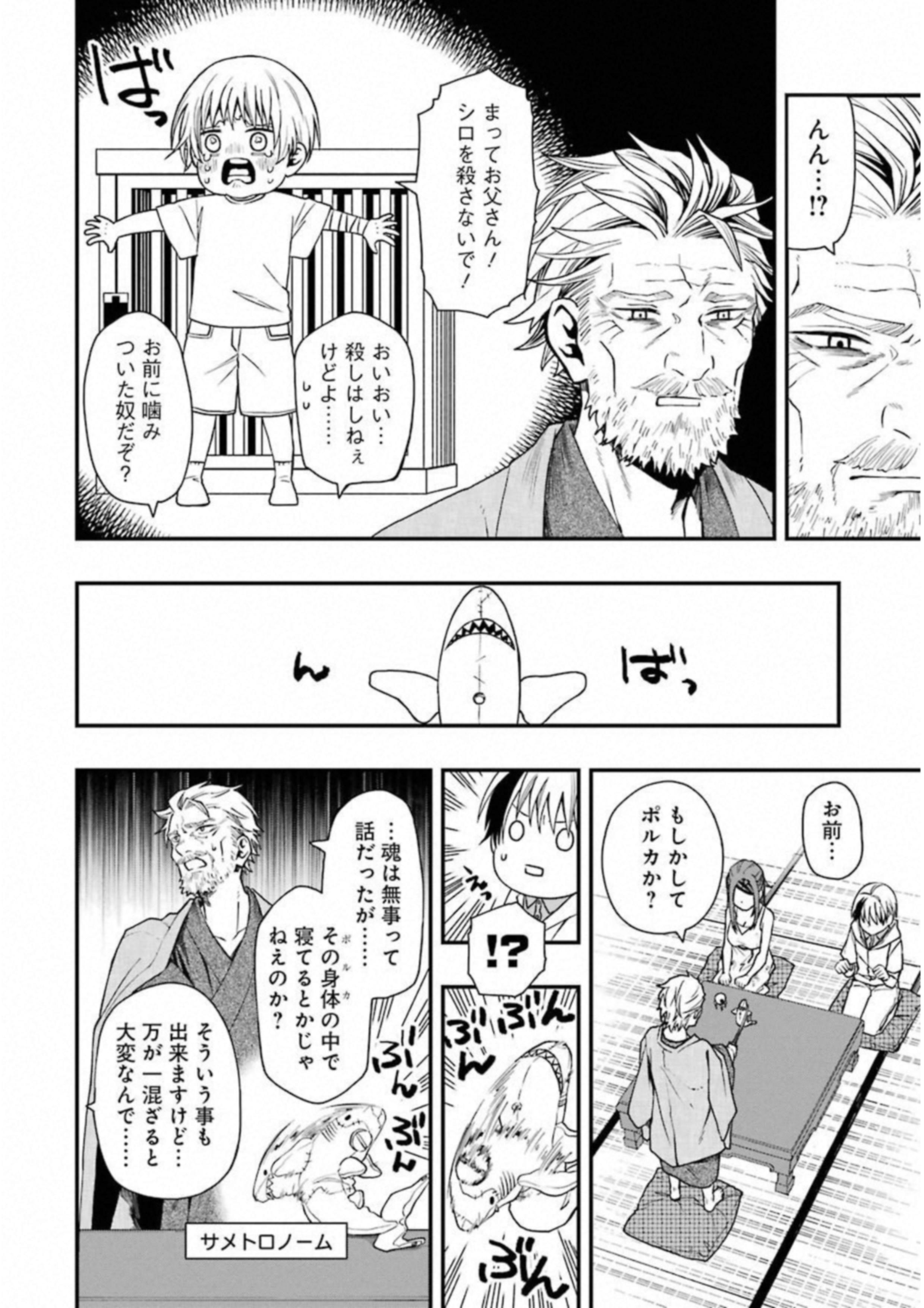 デッドマウント・デスプレイ - 第18話 - Page 10