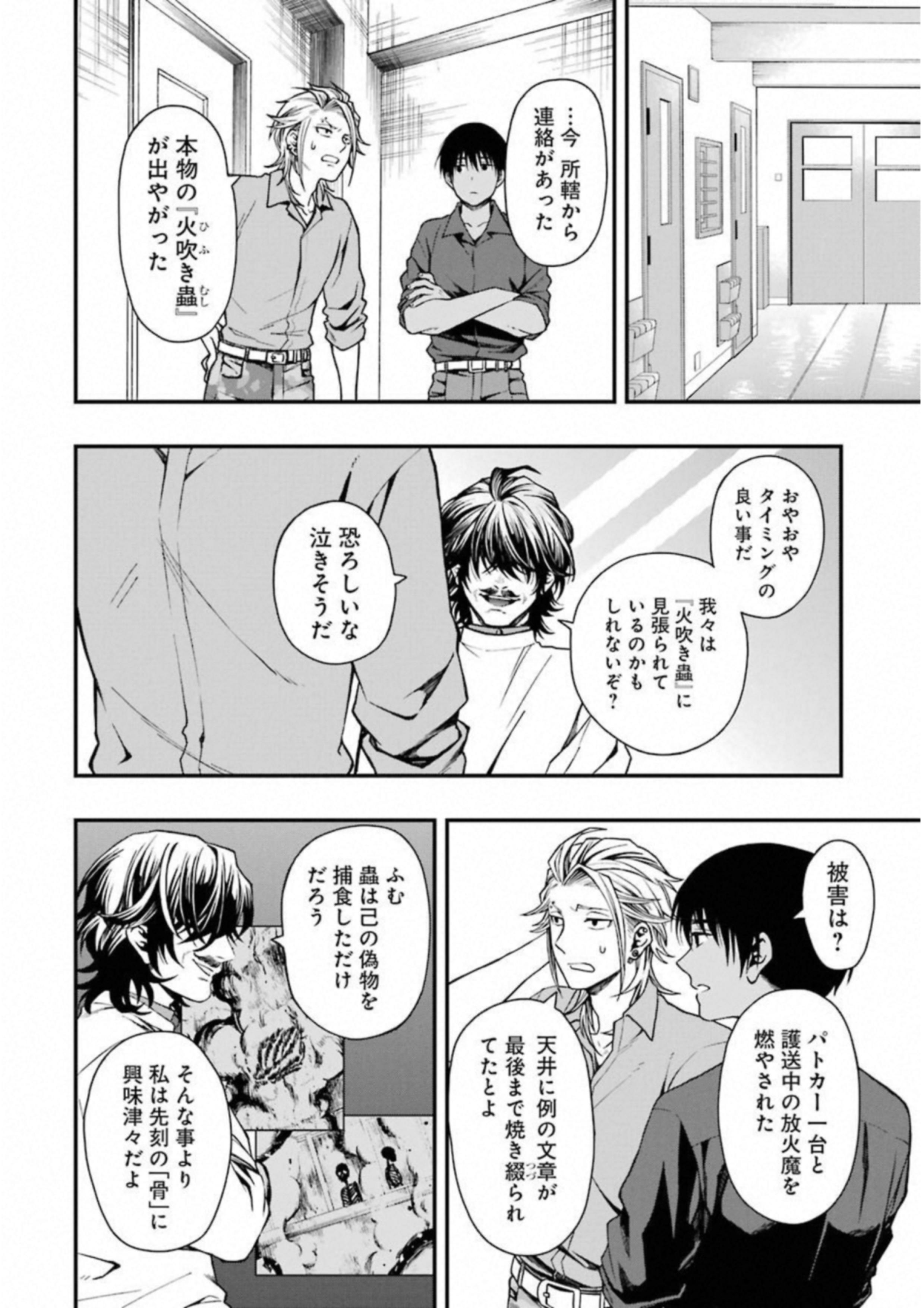 デッドマウント・デスプレイ - 第18話 - Page 22