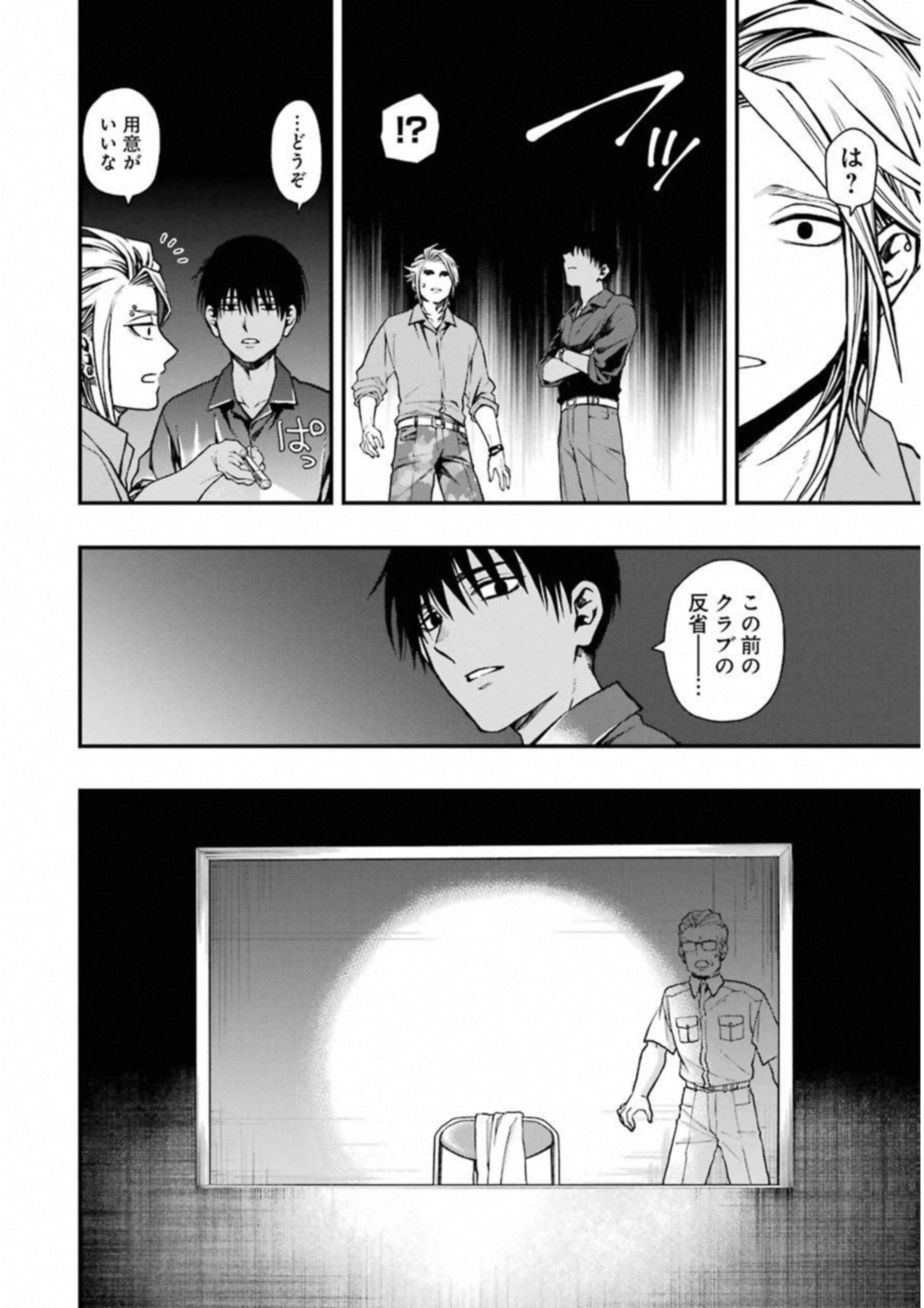 デッドマウント・デスプレイ - 第18話 - Page 24