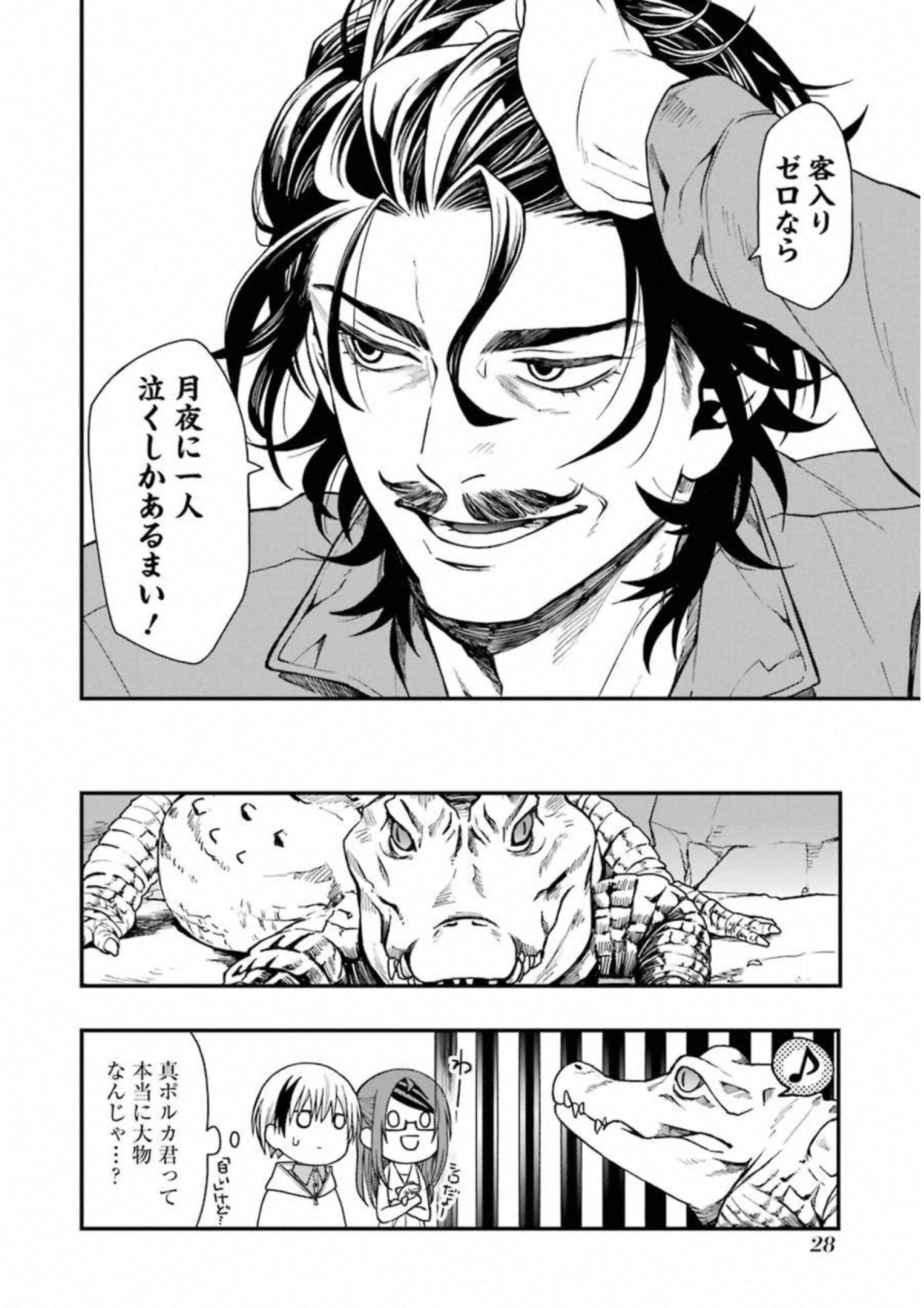 デッドマウント・デスプレイ - 第18話 - Page 26