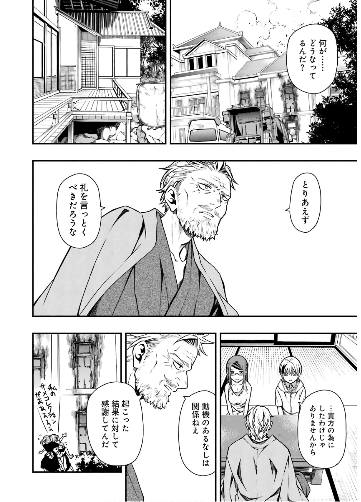 デッドマウント・デスプレイ - 第17話 - Page 6